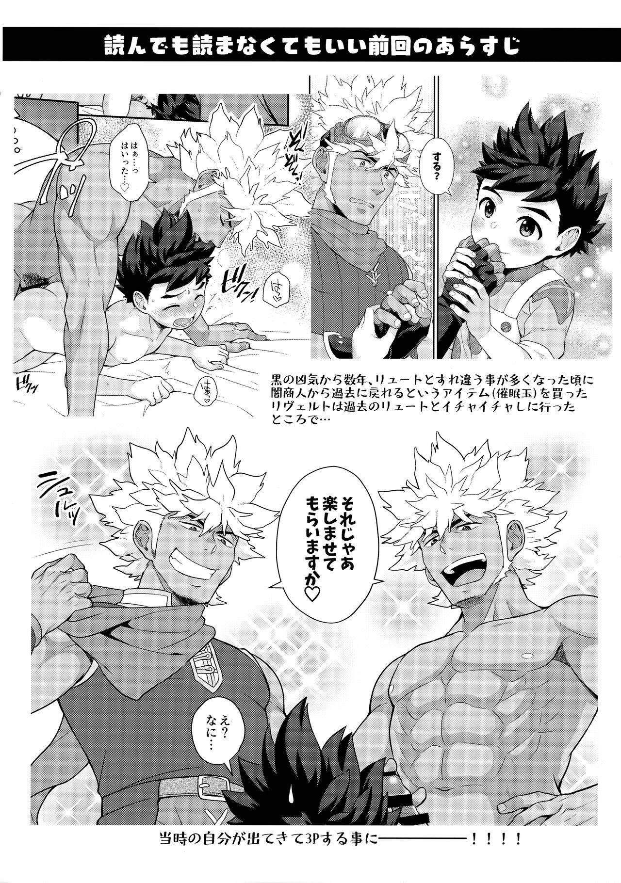 3P suru Hon page 3 full