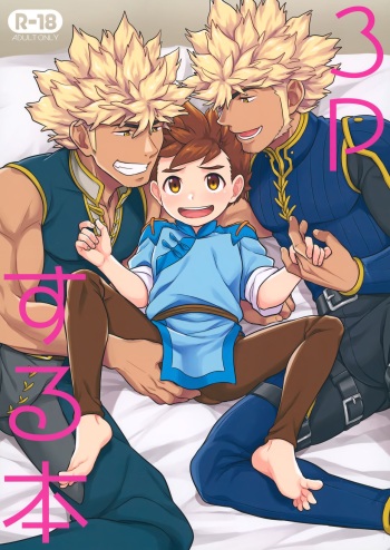 3P suru Hon cover