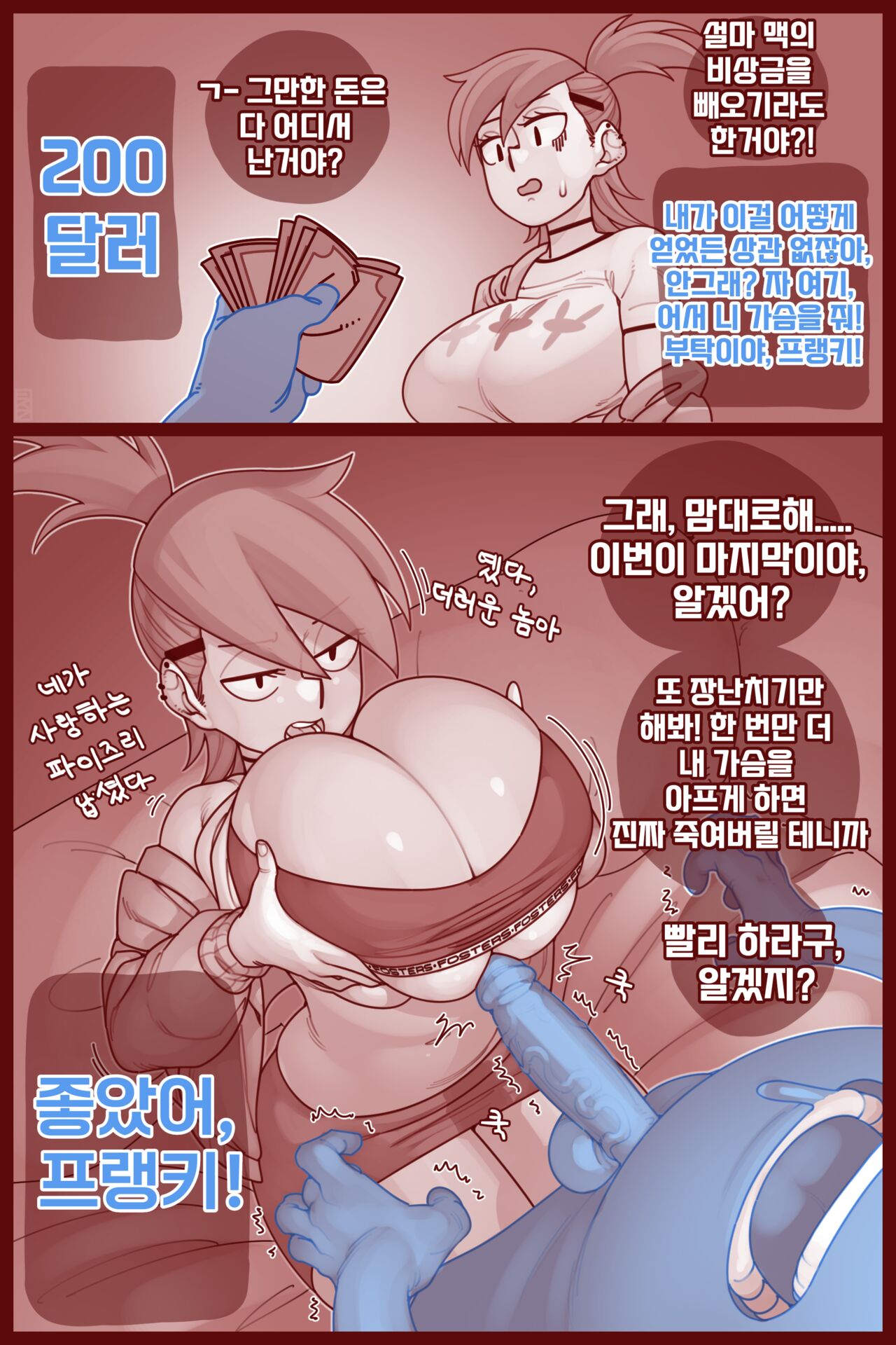 프랭키 파이즈리 page 2 full