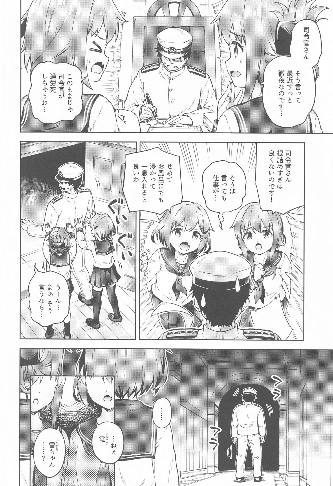 dairoku refure raiden awaawa bus time page 3 full