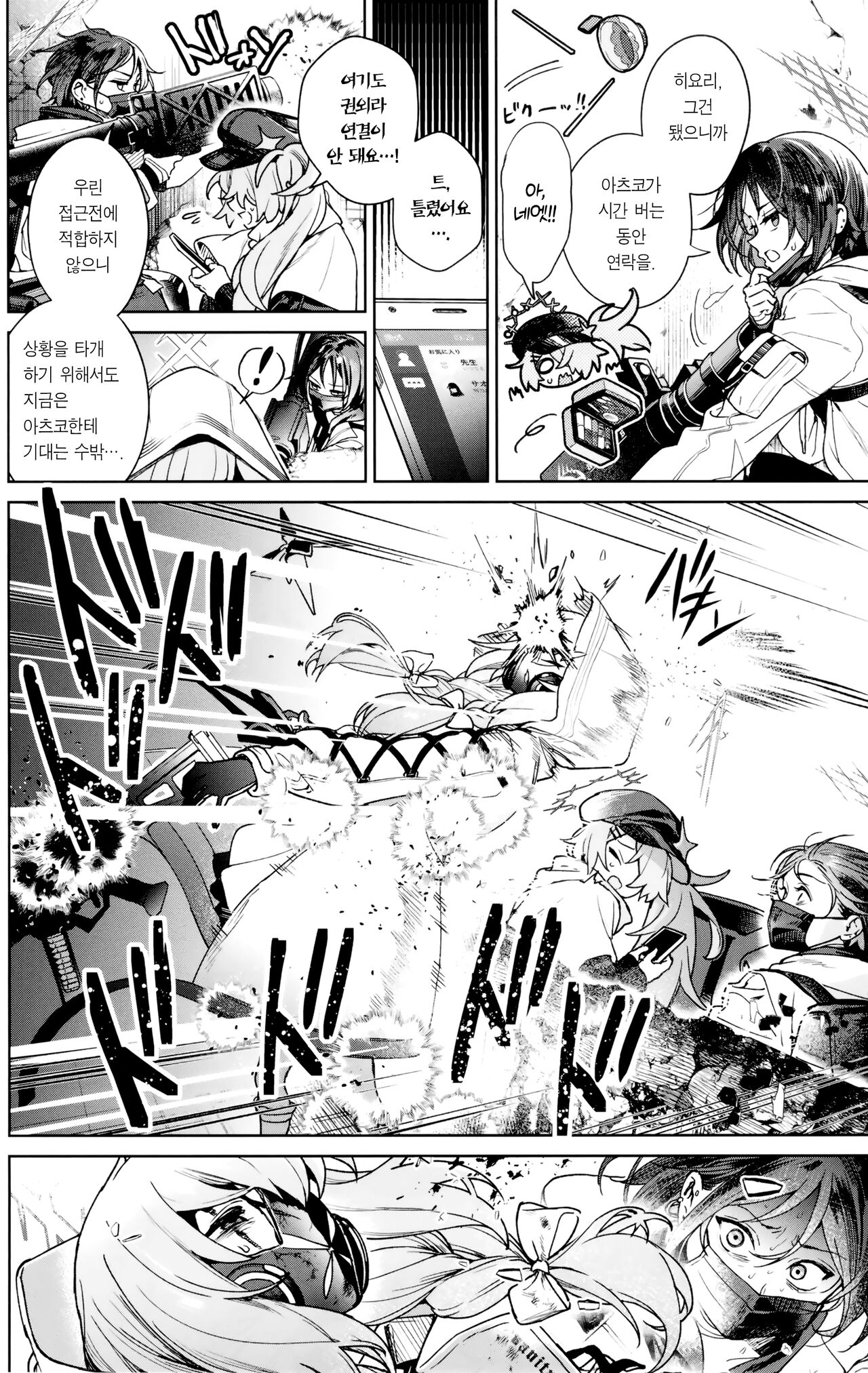 Yoake Mae ga Ichiban Kurai | 동트기 전이 가장 어둡다 page 3 full