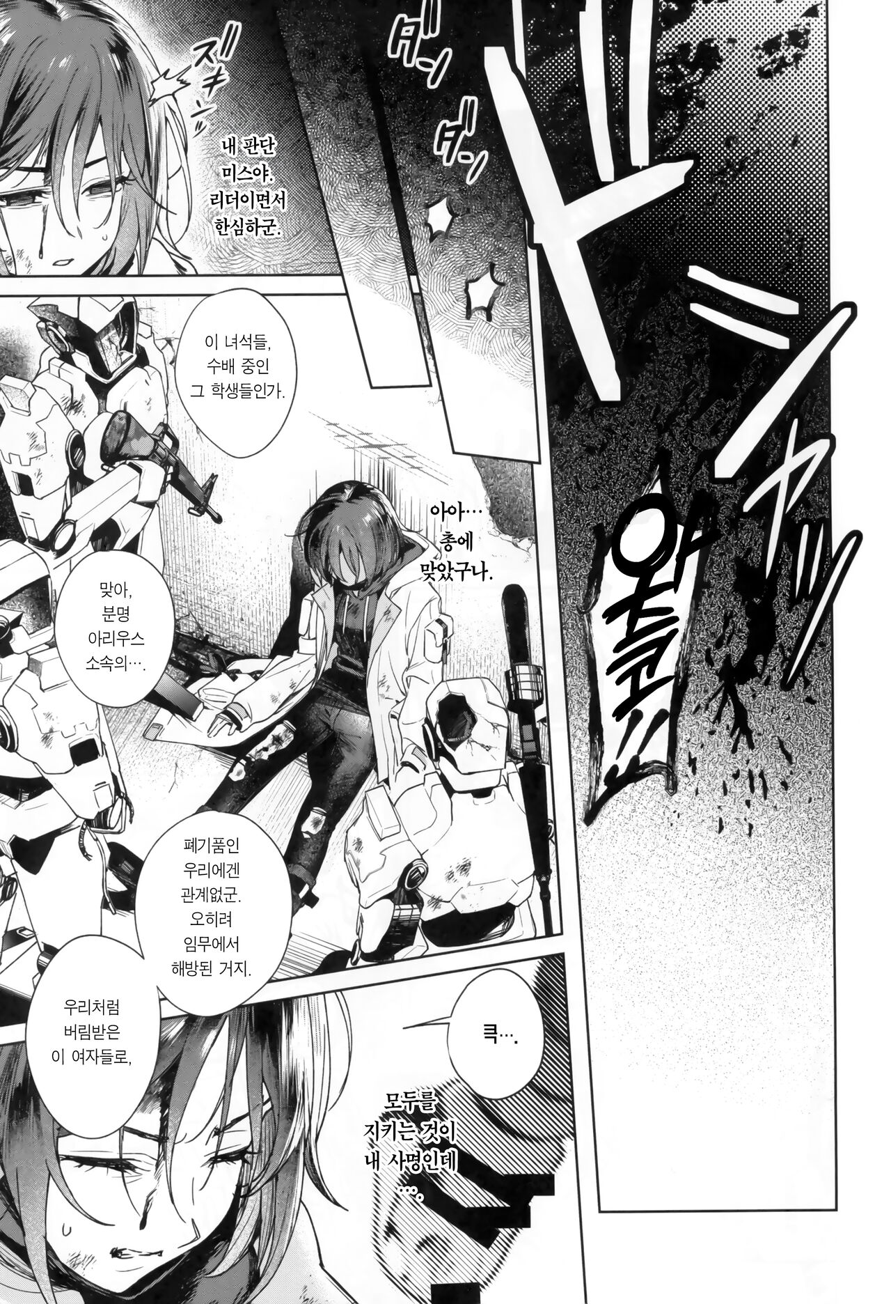 Yoake Mae ga Ichiban Kurai | 동트기 전이 가장 어둡다 page 4 full