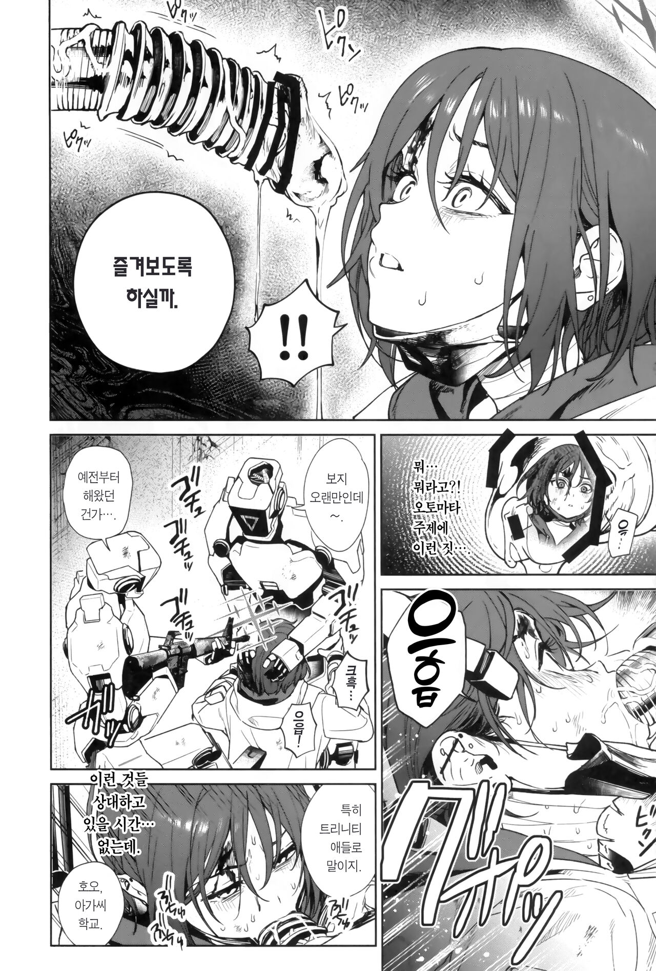 Yoake Mae ga Ichiban Kurai | 동트기 전이 가장 어둡다 page 5 full