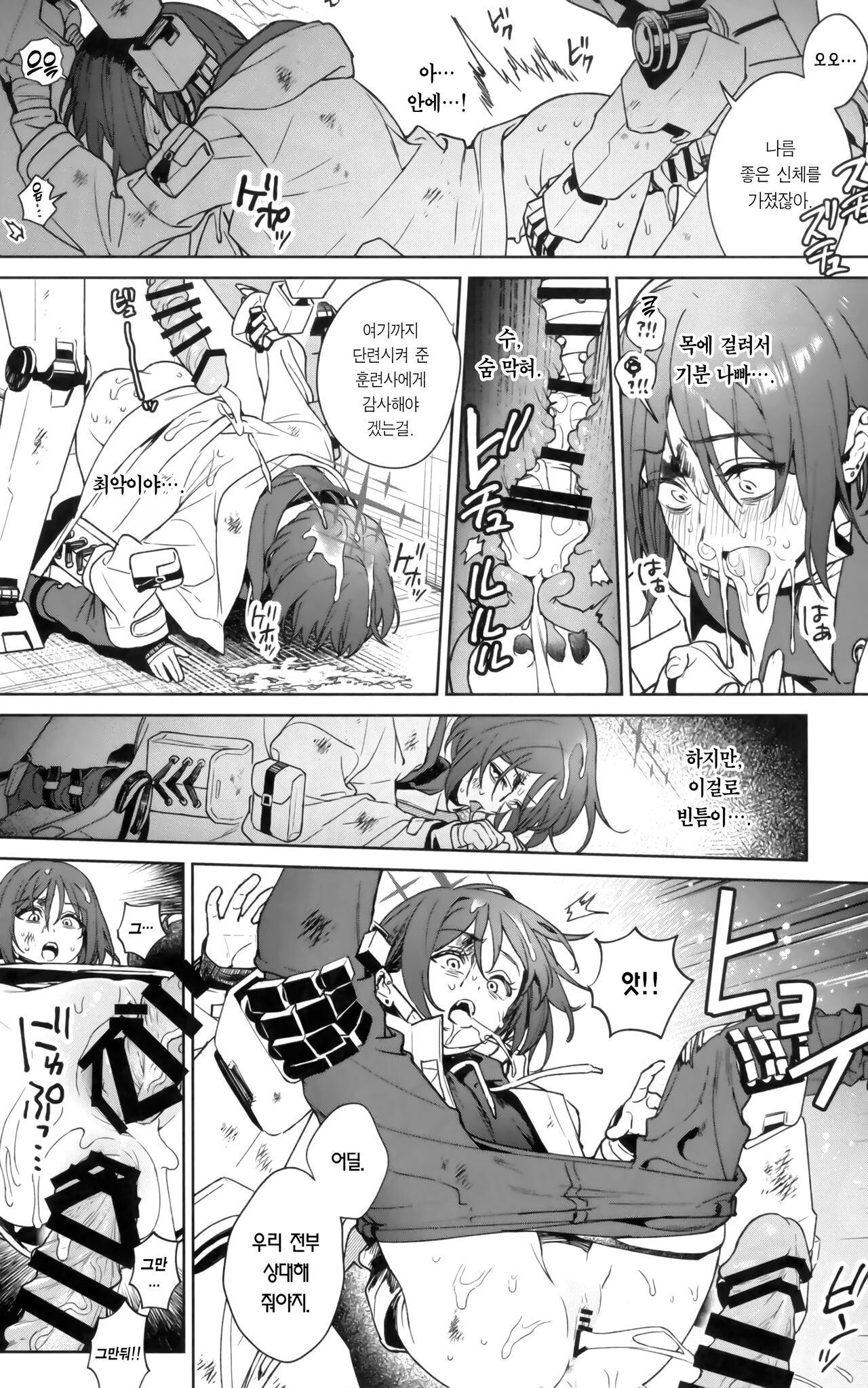 Yoake Mae ga Ichiban Kurai | 동트기 전이 가장 어둡다 page 7 full