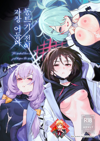 Yoake Mae ga Ichiban Kurai | 동트기 전이 가장 어둡다 cover