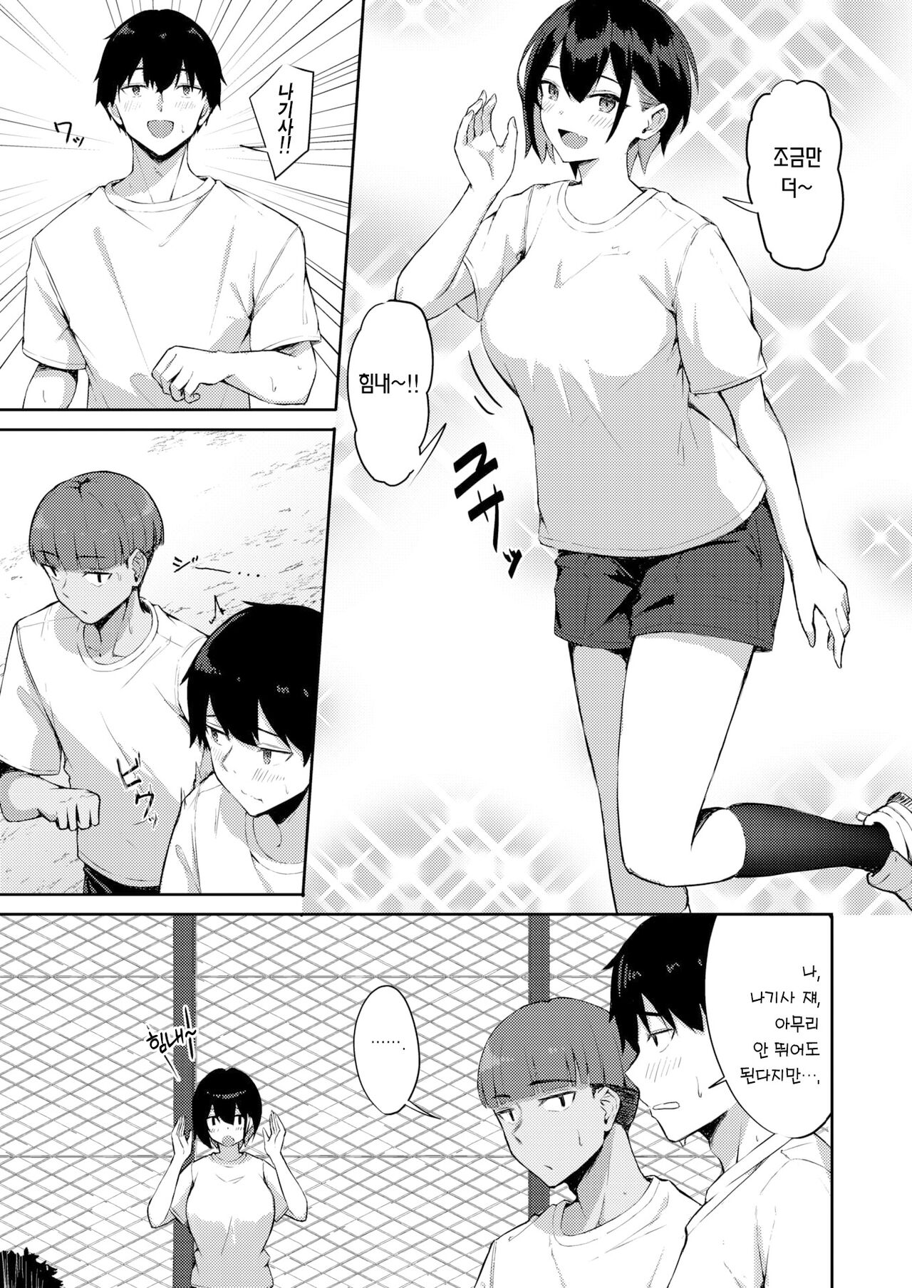 Kouhai Chinpo Ni Youjin | 후배 자지를 조심 page 4 full