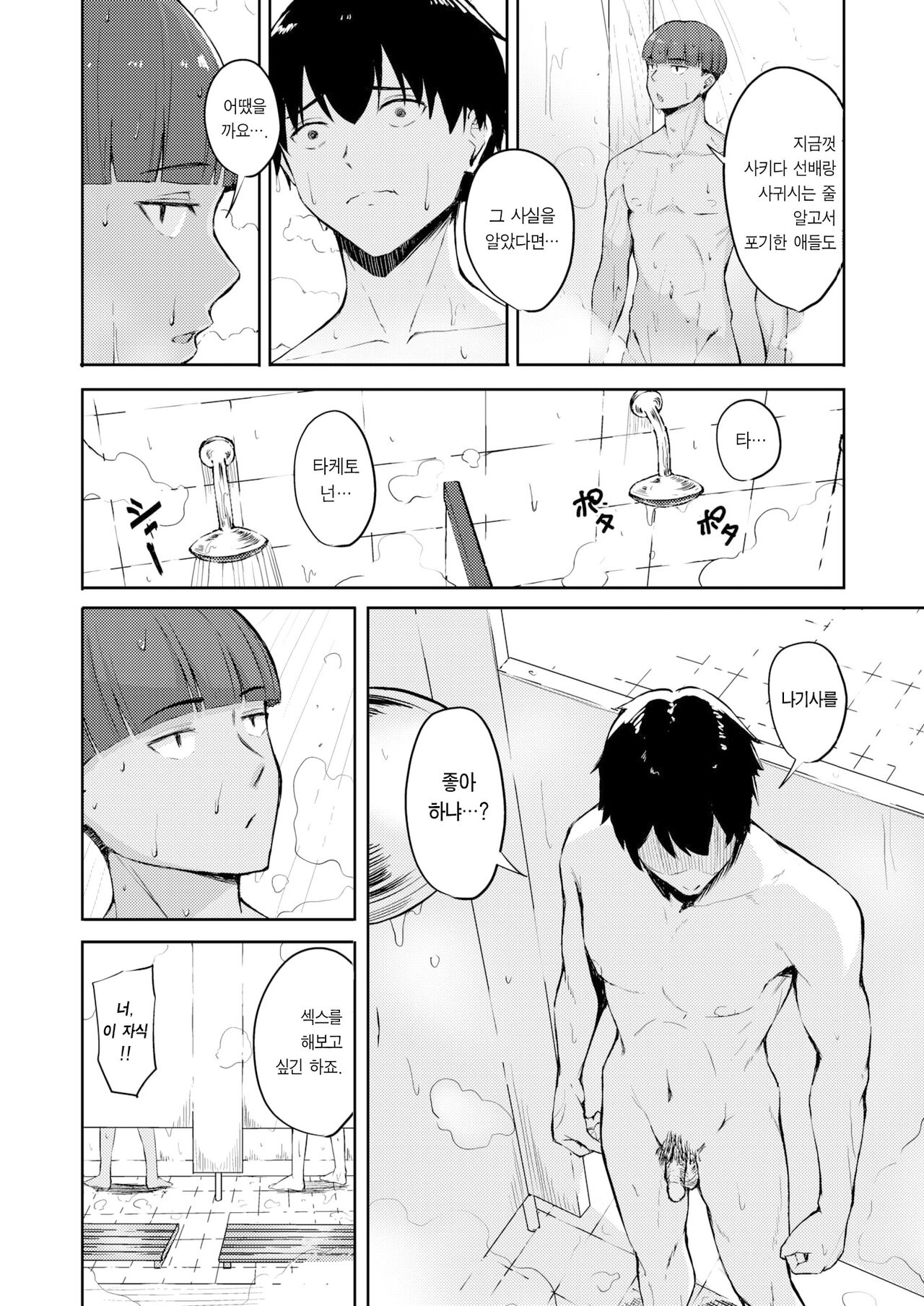 Kouhai Chinpo Ni Youjin | 후배 자지를 조심 page 7 full