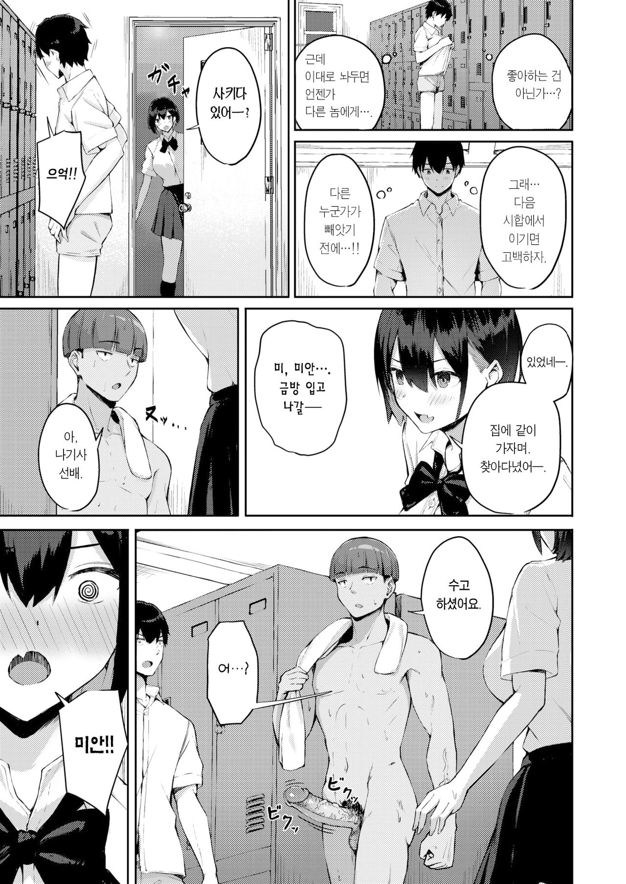 Kouhai Chinpo Ni Youjin | 후배 자지를 조심 page 8 full