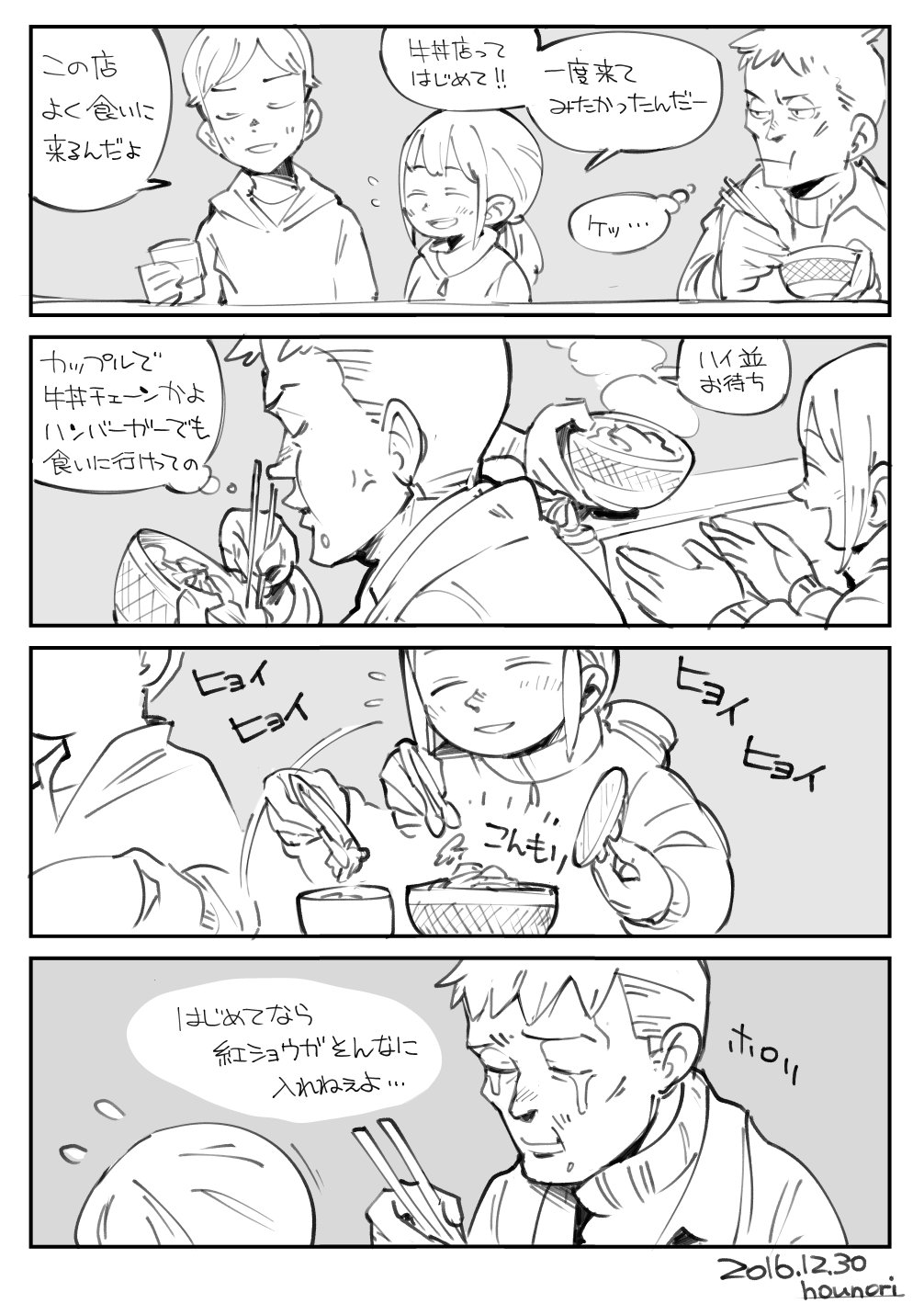 hounori part 2 page 2 full