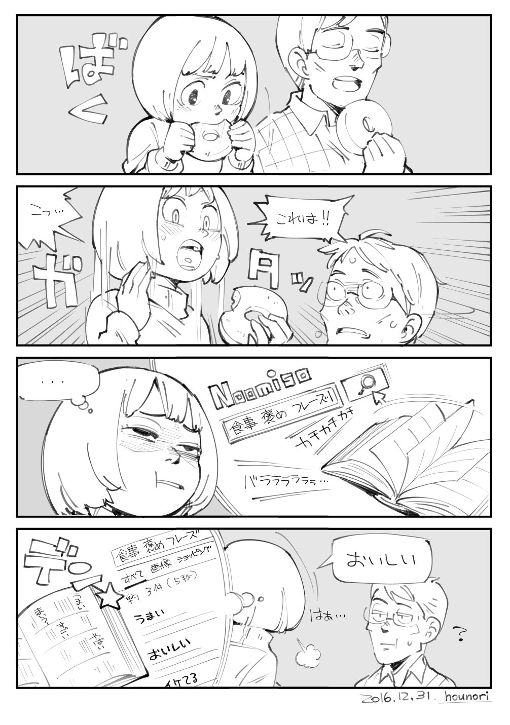 hounori part 2 page 3 full