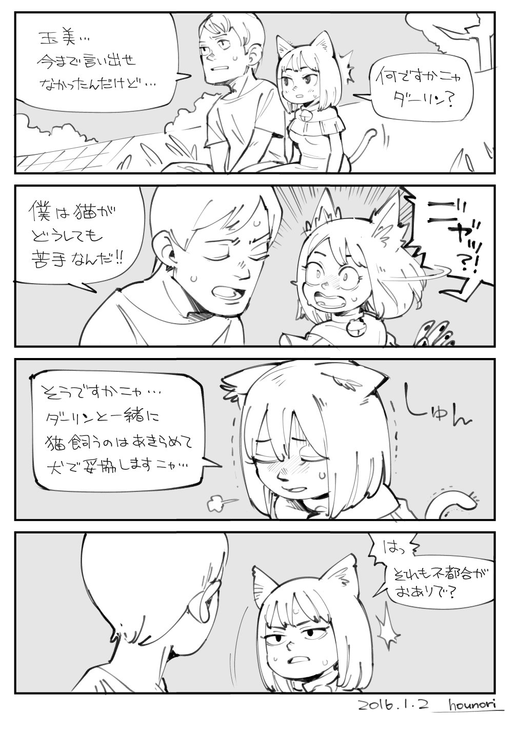 hounori part 2 page 7 full