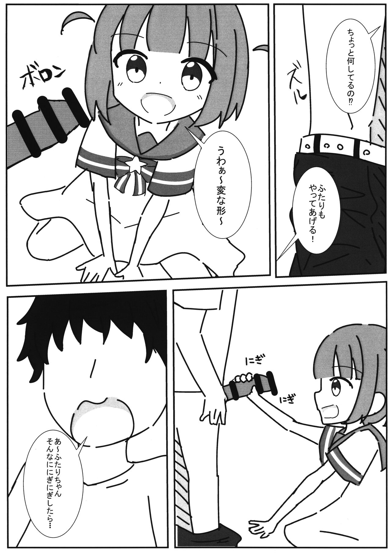 Futari-chan to Asobo! page 6 full