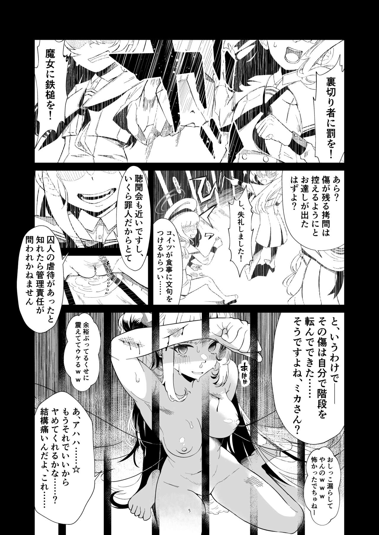 Malleus Maleficarum -Majo ni Ataeru Tettsui- page 5 full
