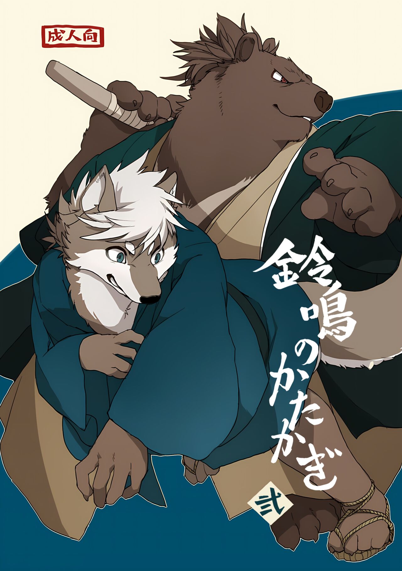 Suzunari no Katakagi Ni | El Tintineo de las Campanas 2 - Español page 2 full