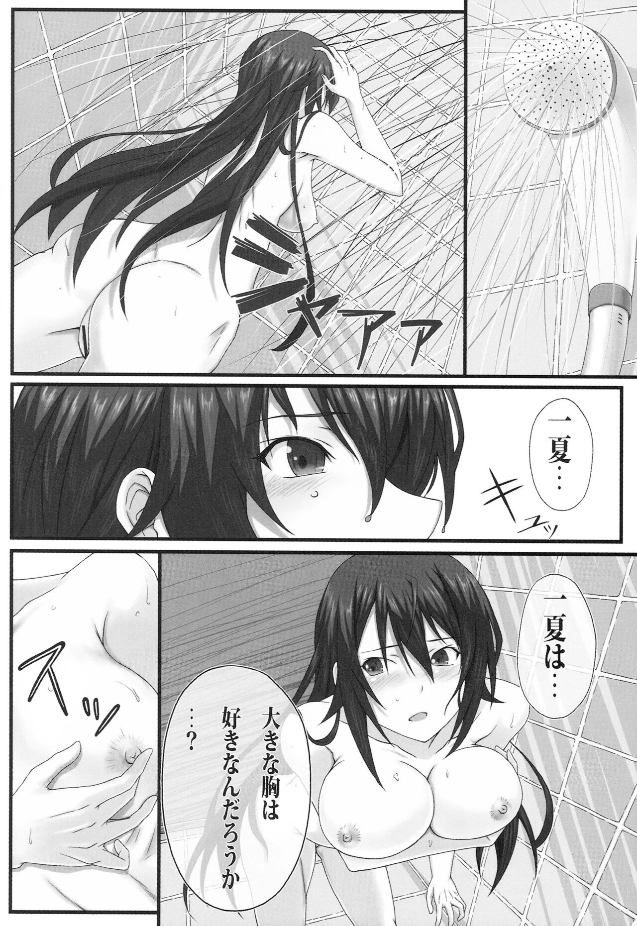 Shinonono! page 5 full