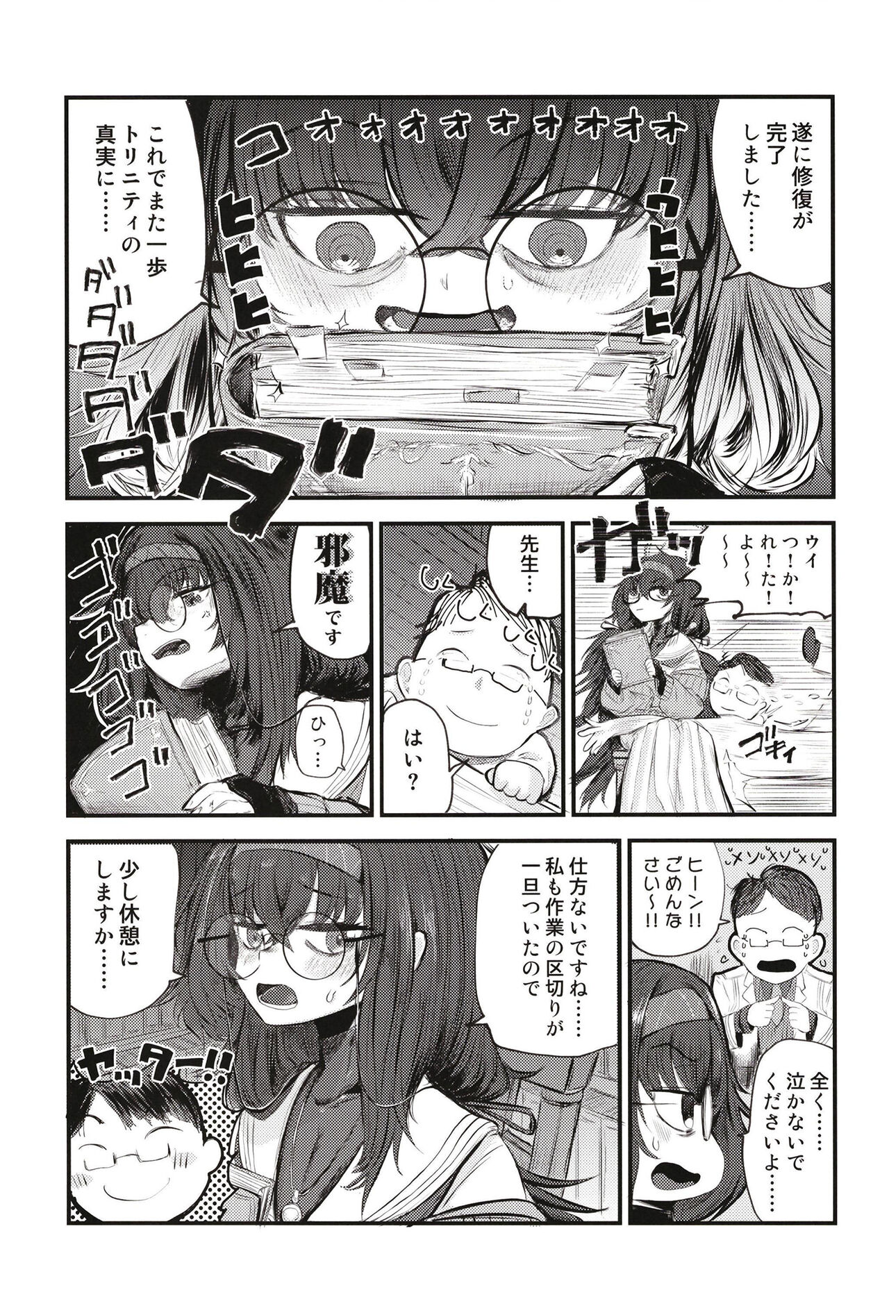 Senseinara koshokan demo īdesu yo page 5 full