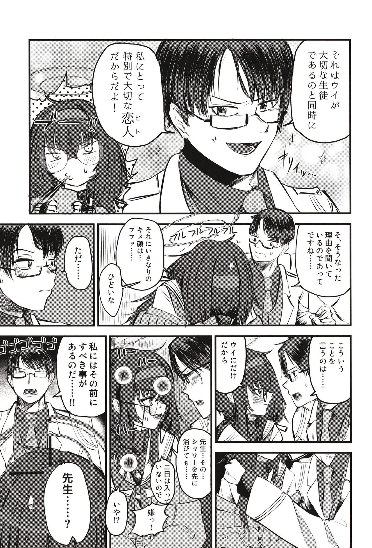 Senseinara koshokan demo īdesu yo page 7 full