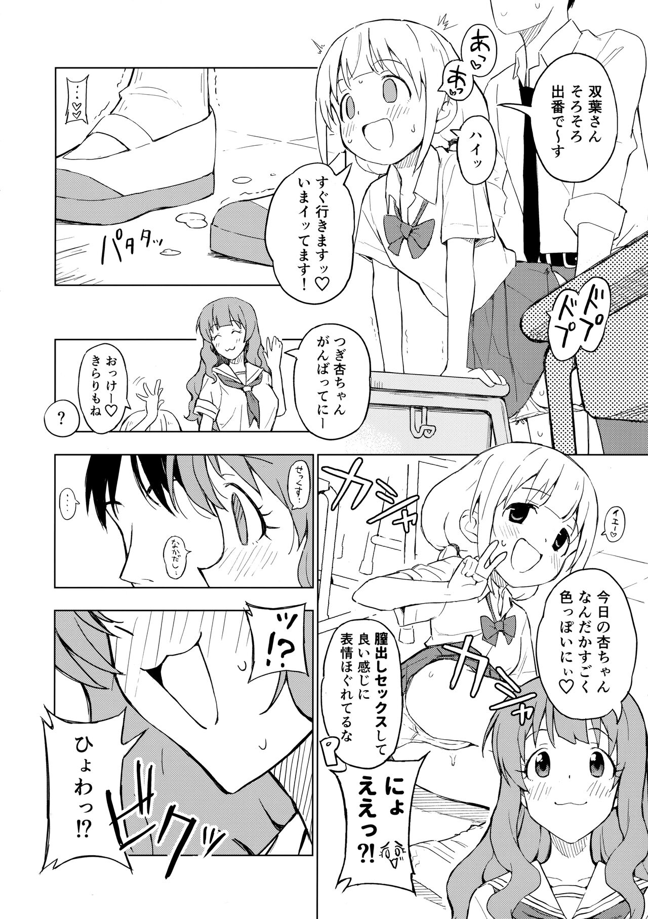 AnKira Ura Satsueikai Cosplay Hametori 7-renkin! page 7 full