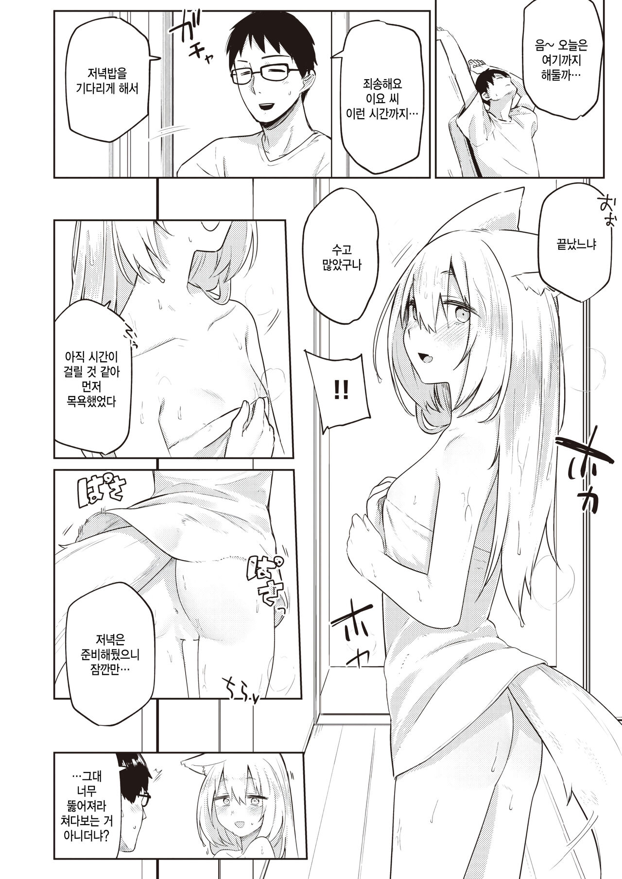 Oshikake kitsune no ongaeshi page 10 full