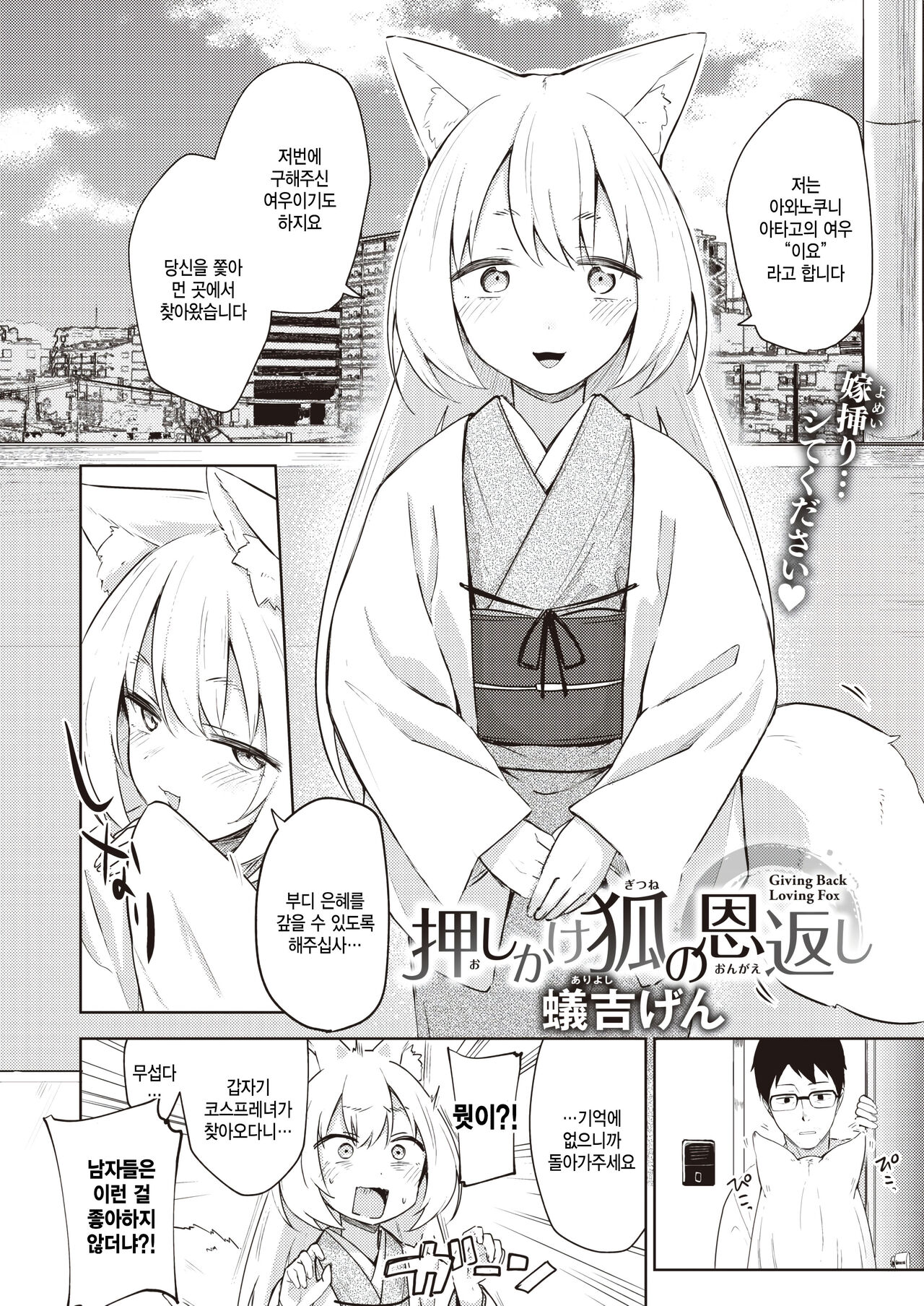 Oshikake kitsune no ongaeshi page 2 full