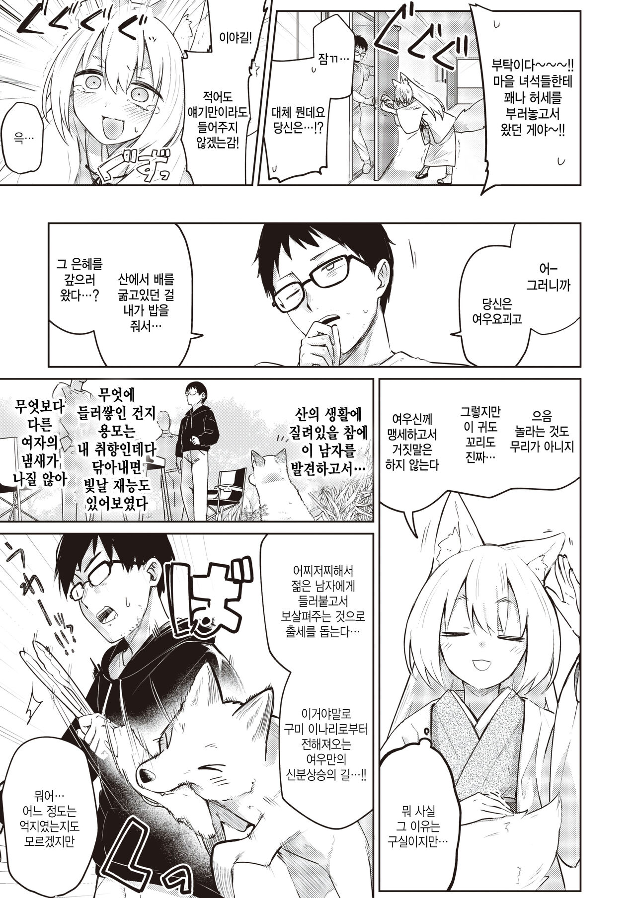 Oshikake kitsune no ongaeshi page 3 full