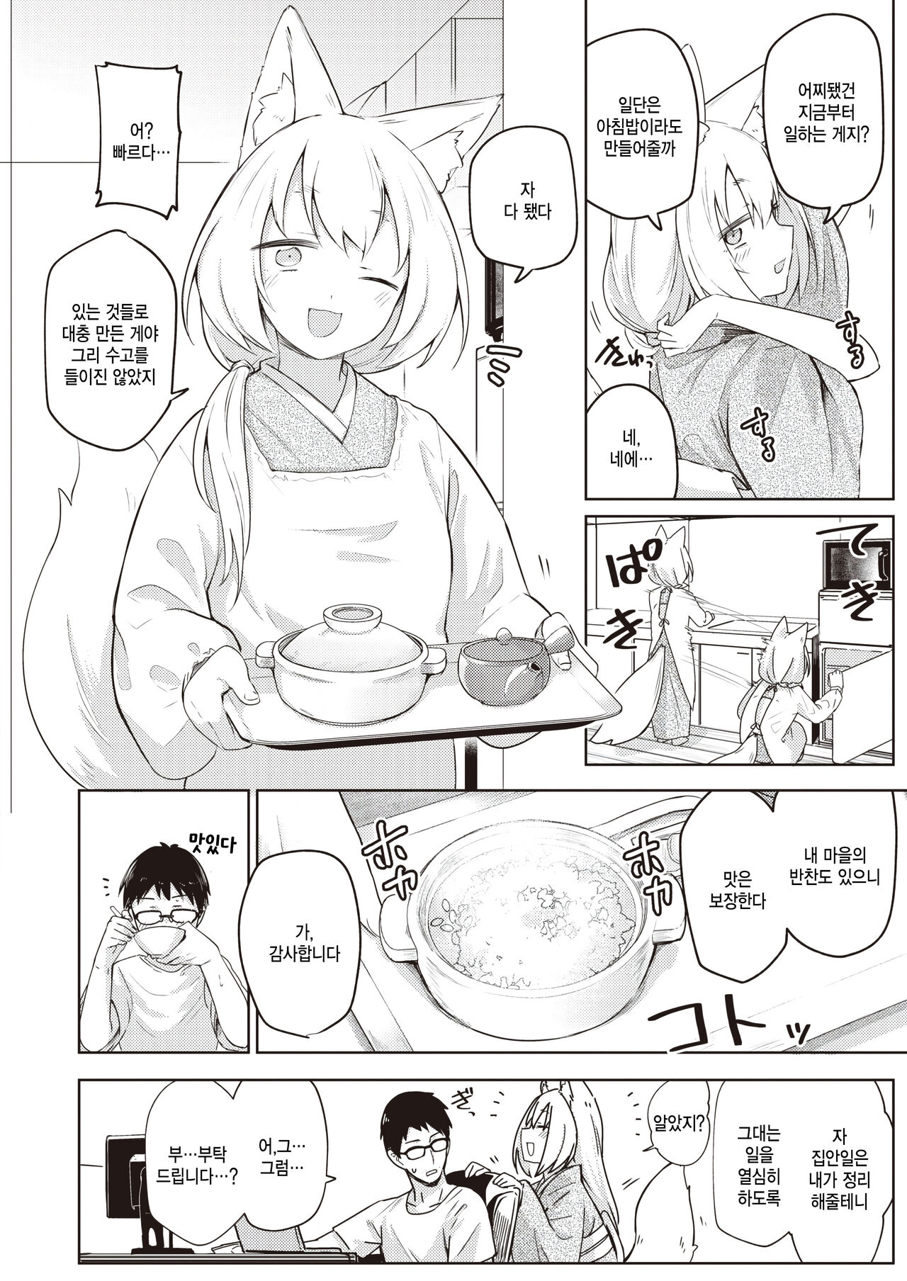 Oshikake kitsune no ongaeshi page 4 full
