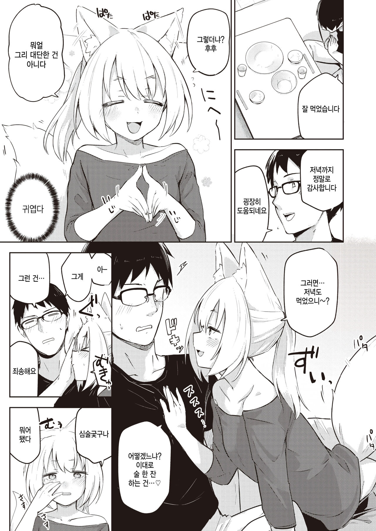 Oshikake kitsune no ongaeshi page 7 full