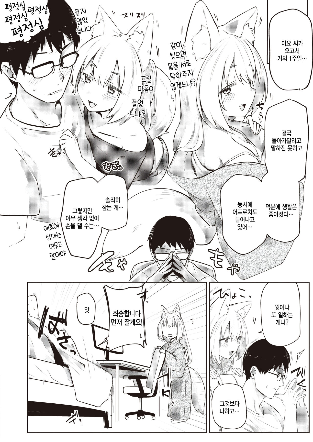 Oshikake kitsune no ongaeshi page 8 full