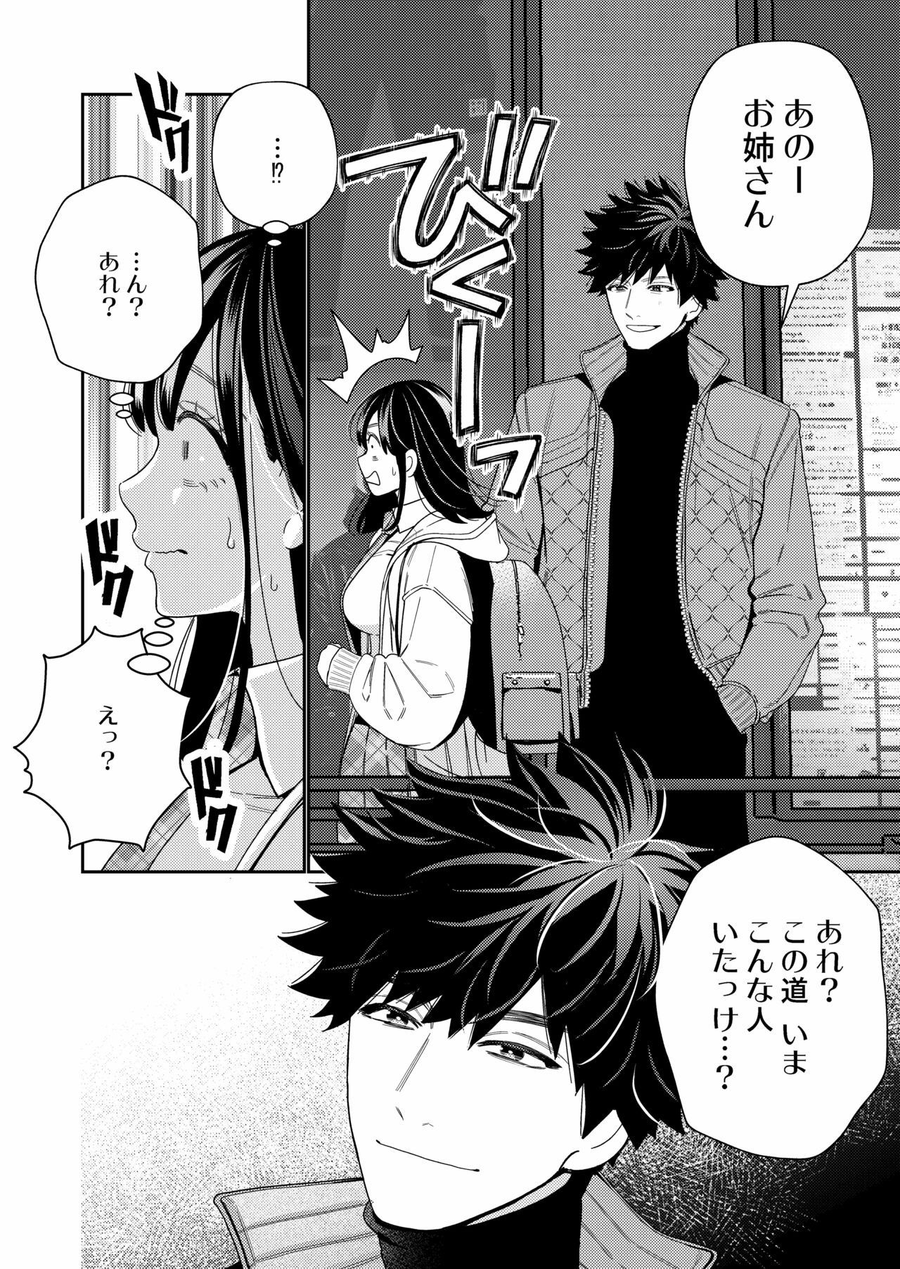 Zetsurin Yurei ga Iku made Tsuitekuru page 6 full