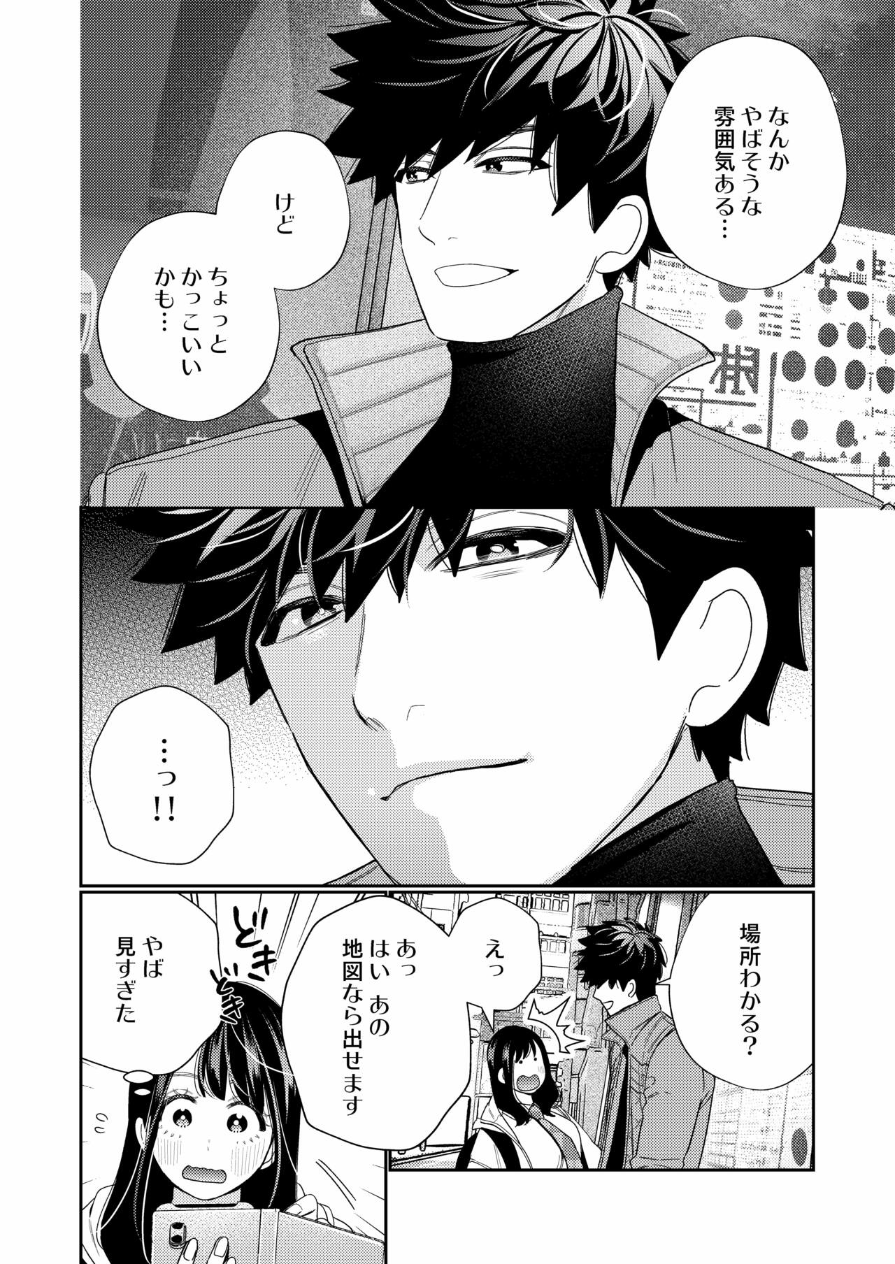Zetsurin Yurei ga Iku made Tsuitekuru page 8 full