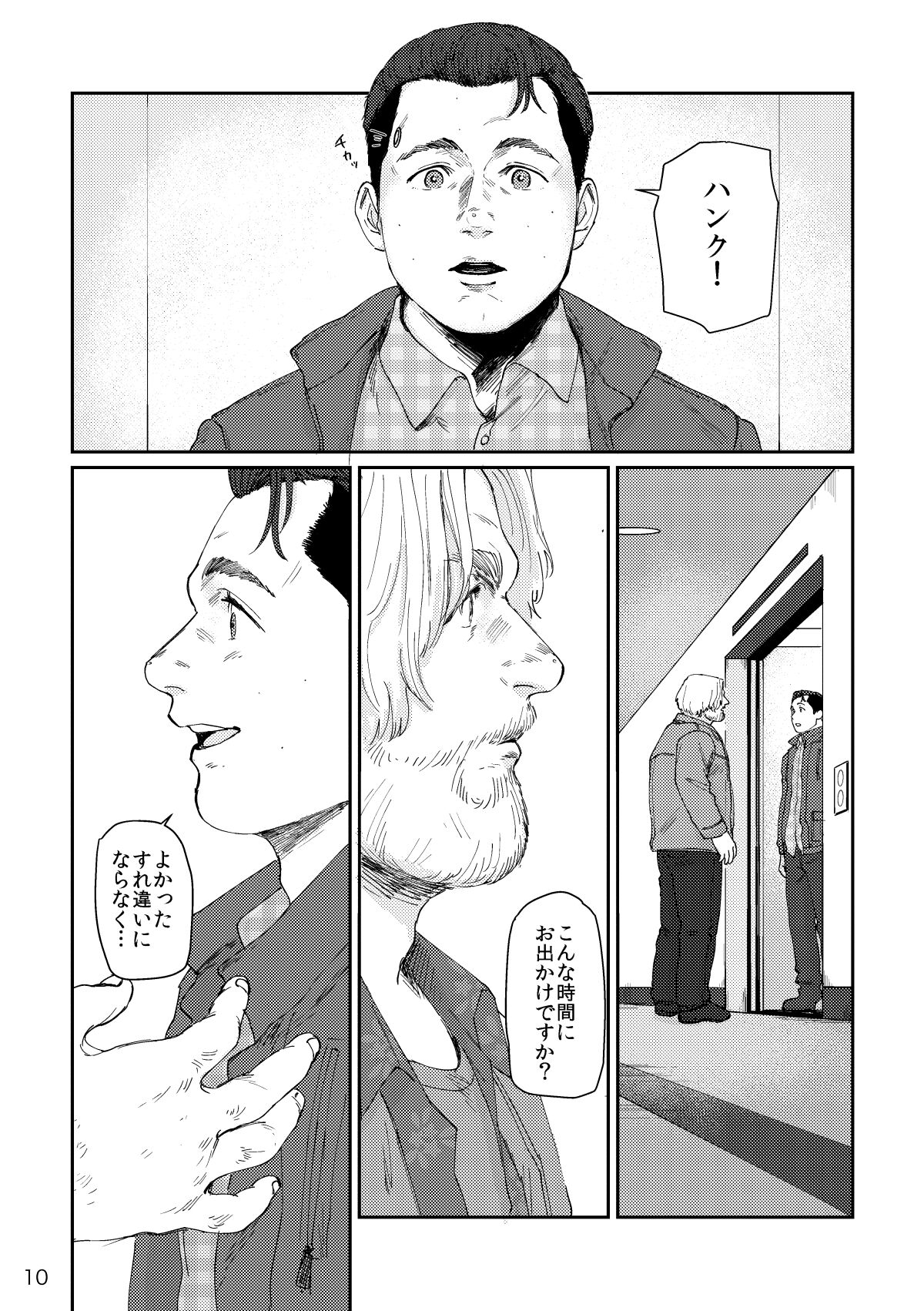 RUSH!! page 9 full