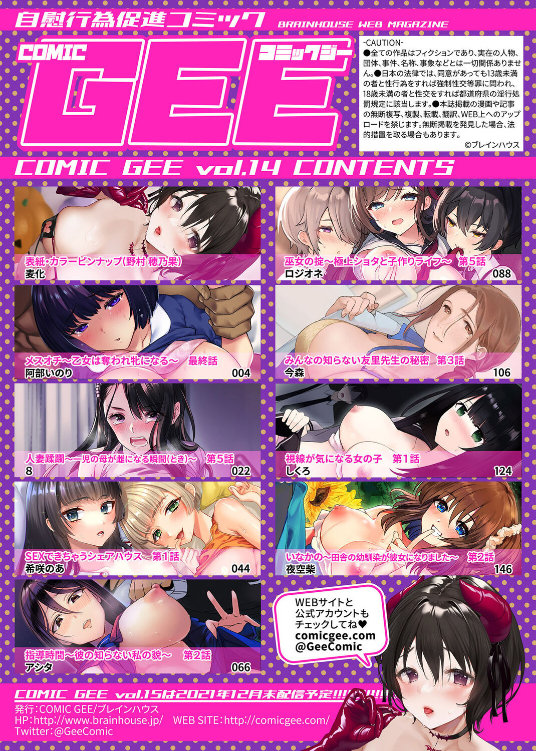 COMIC GEE Vol. 14 page 3 full