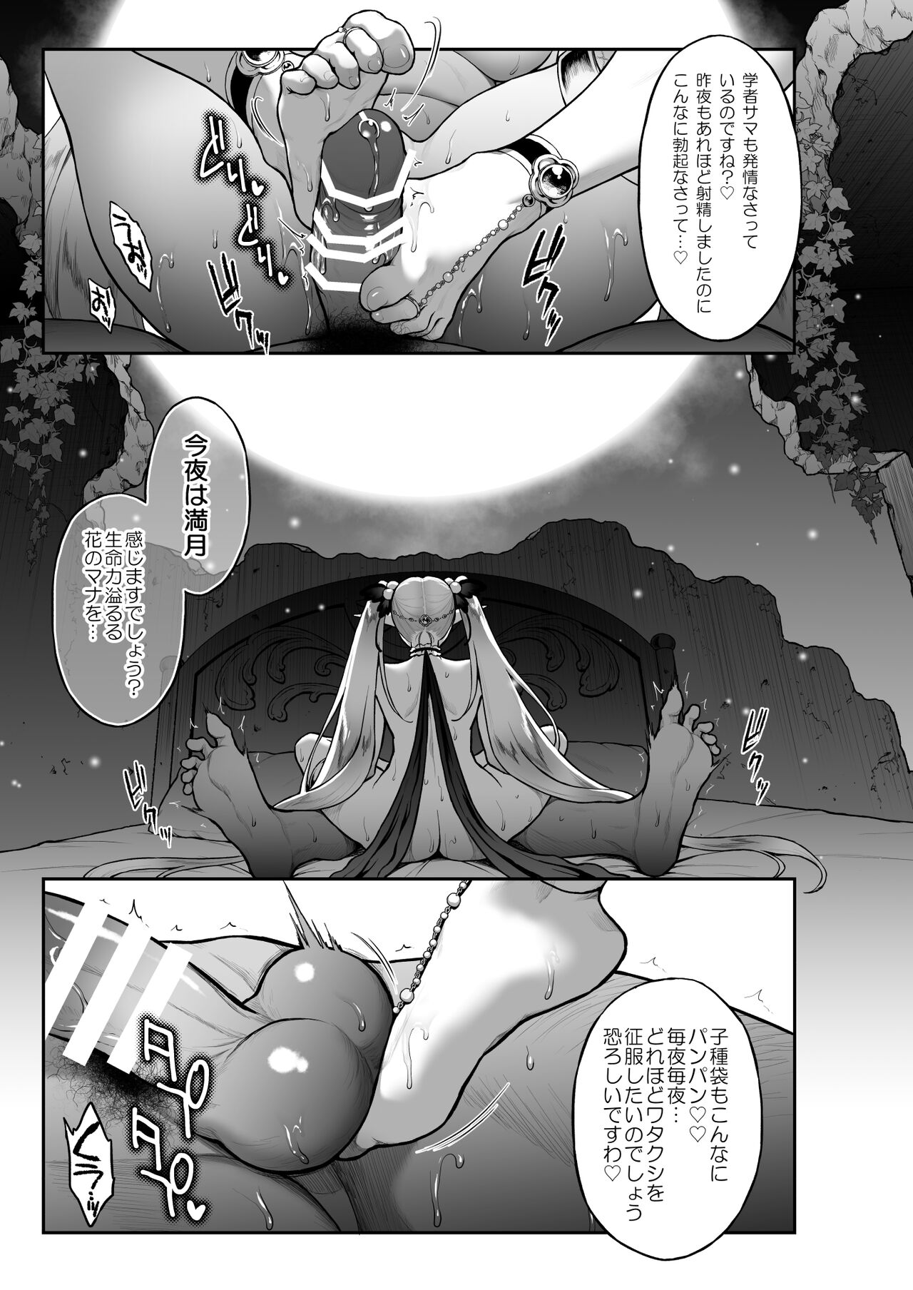 Yuukyuu no Shou Elf 5 "Mugen" kouhen page 5 full