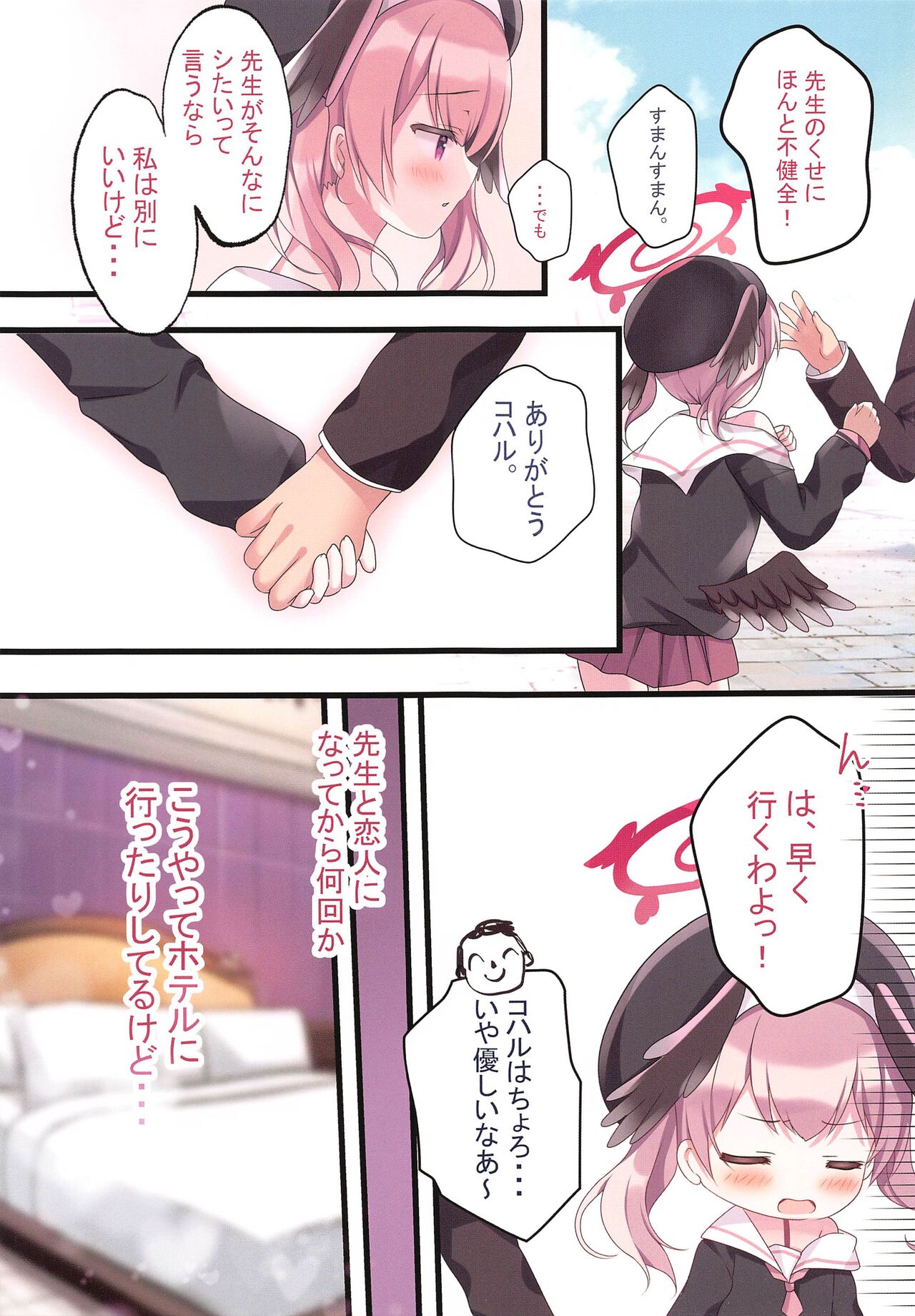 Ikitai Koharu ni Seishidou page 3 full