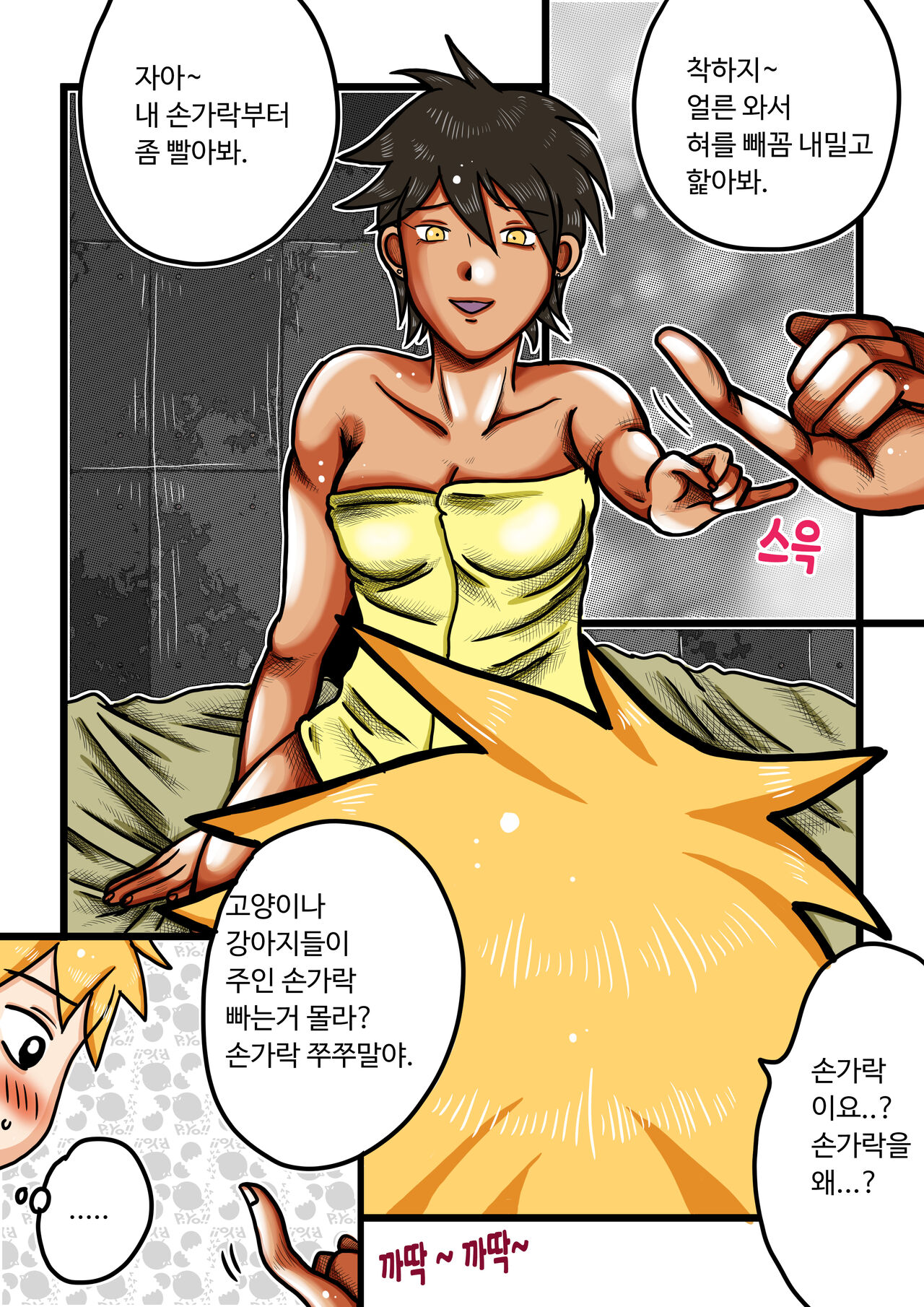 Natsumi's pet page 10 full