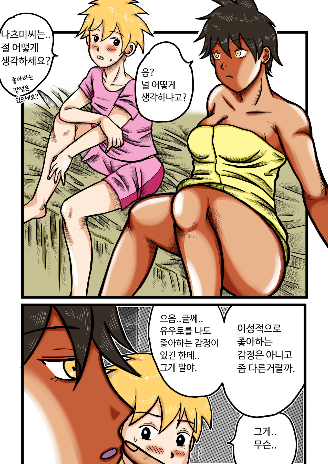 Natsumi's pet page 4 full