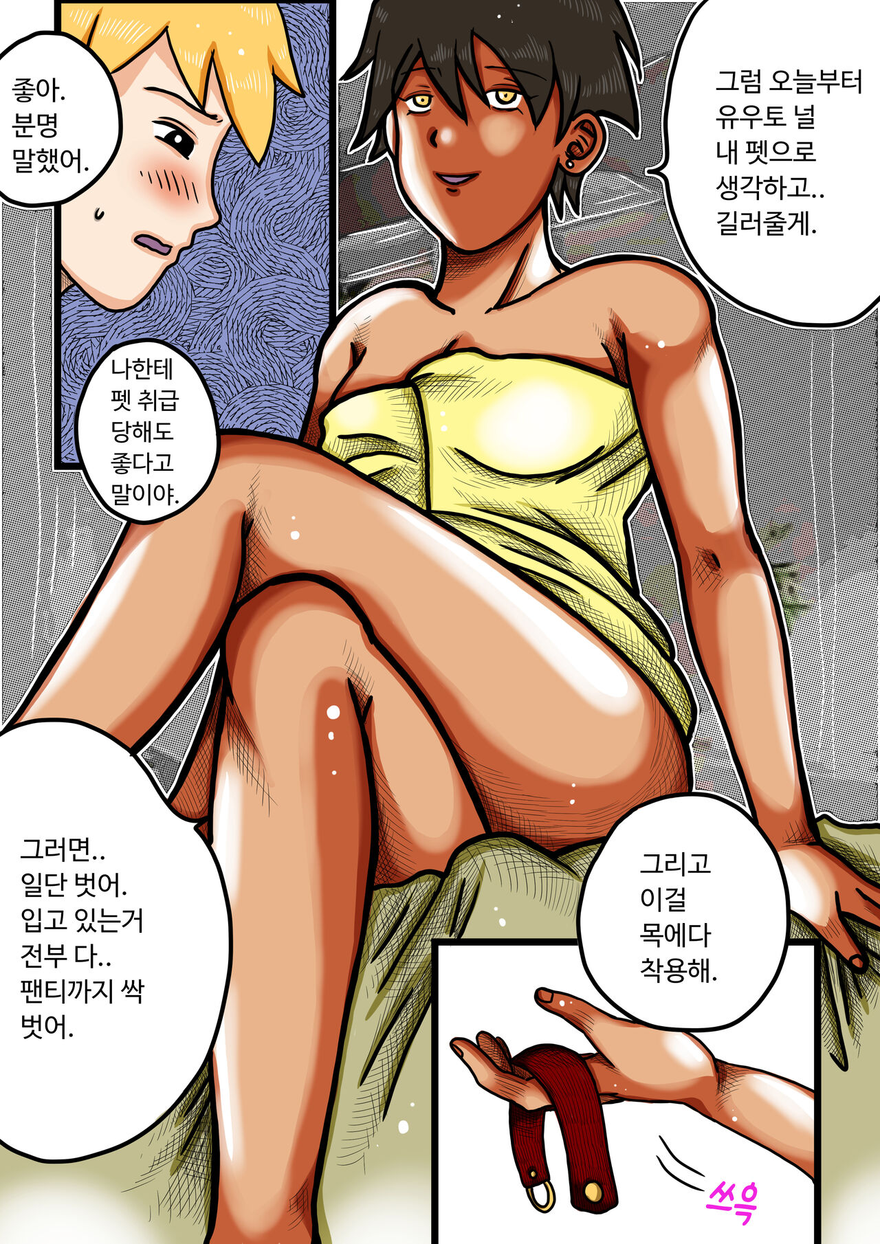 Natsumi's pet page 8 full