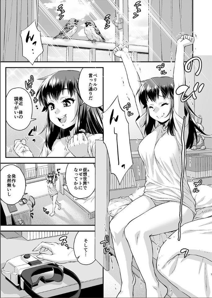 Avatar Trance! 13 page 6 full