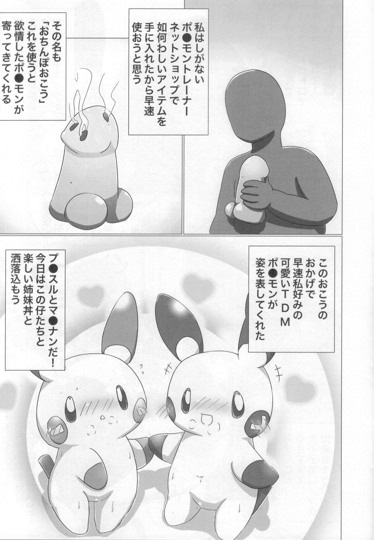 O*pou Okou ni Sasowarede... page 2 full
