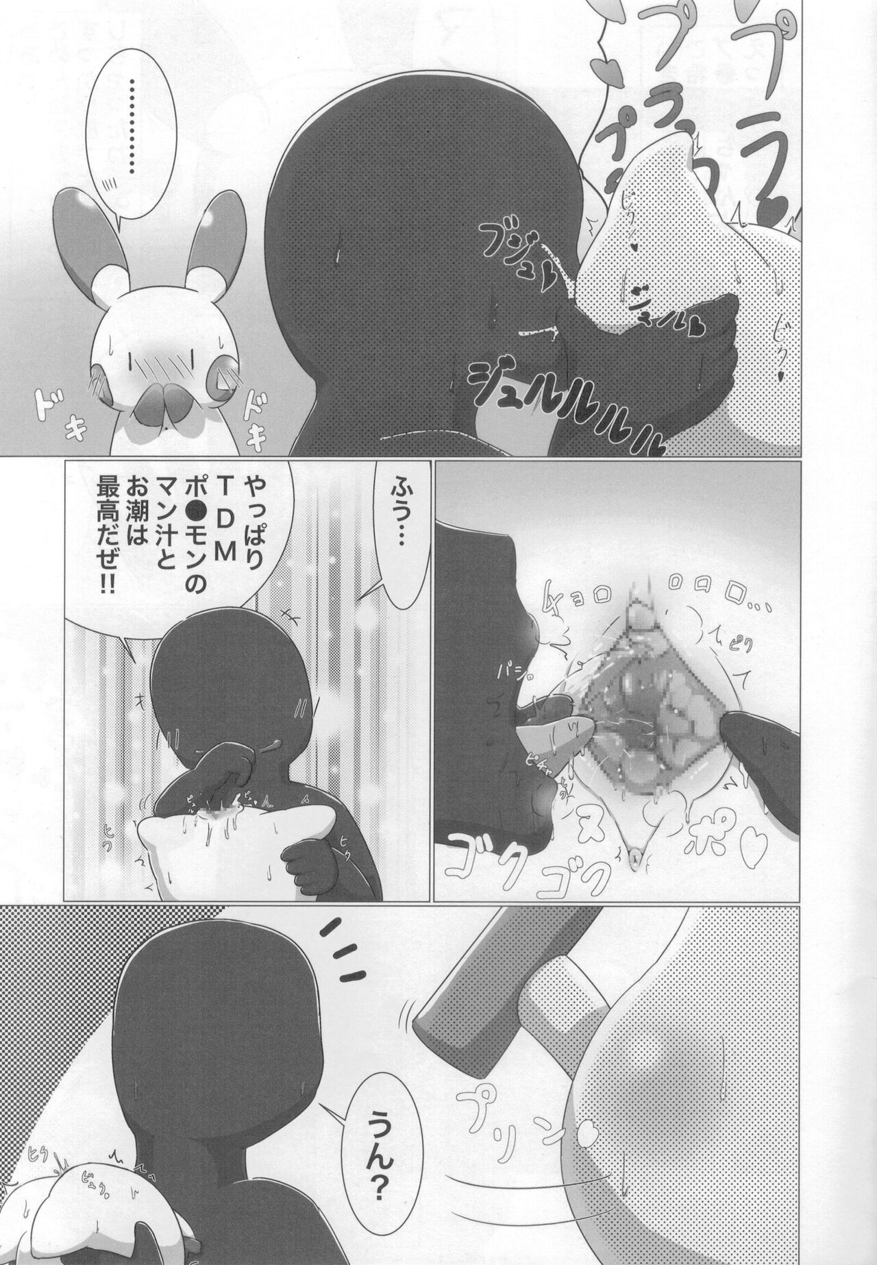 O*pou Okou ni Sasowarede... page 4 full
