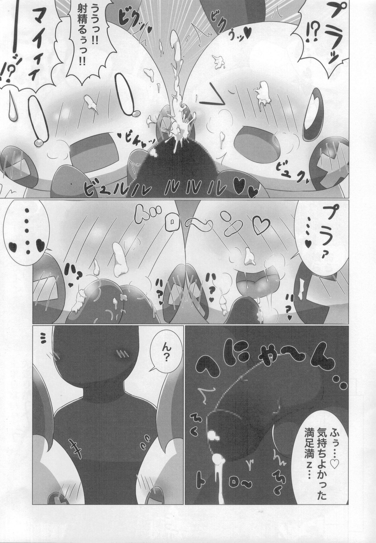O*pou Okou ni Sasowarede... page 8 full