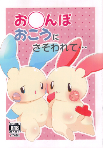 O*pou Okou ni Sasowarede... cover