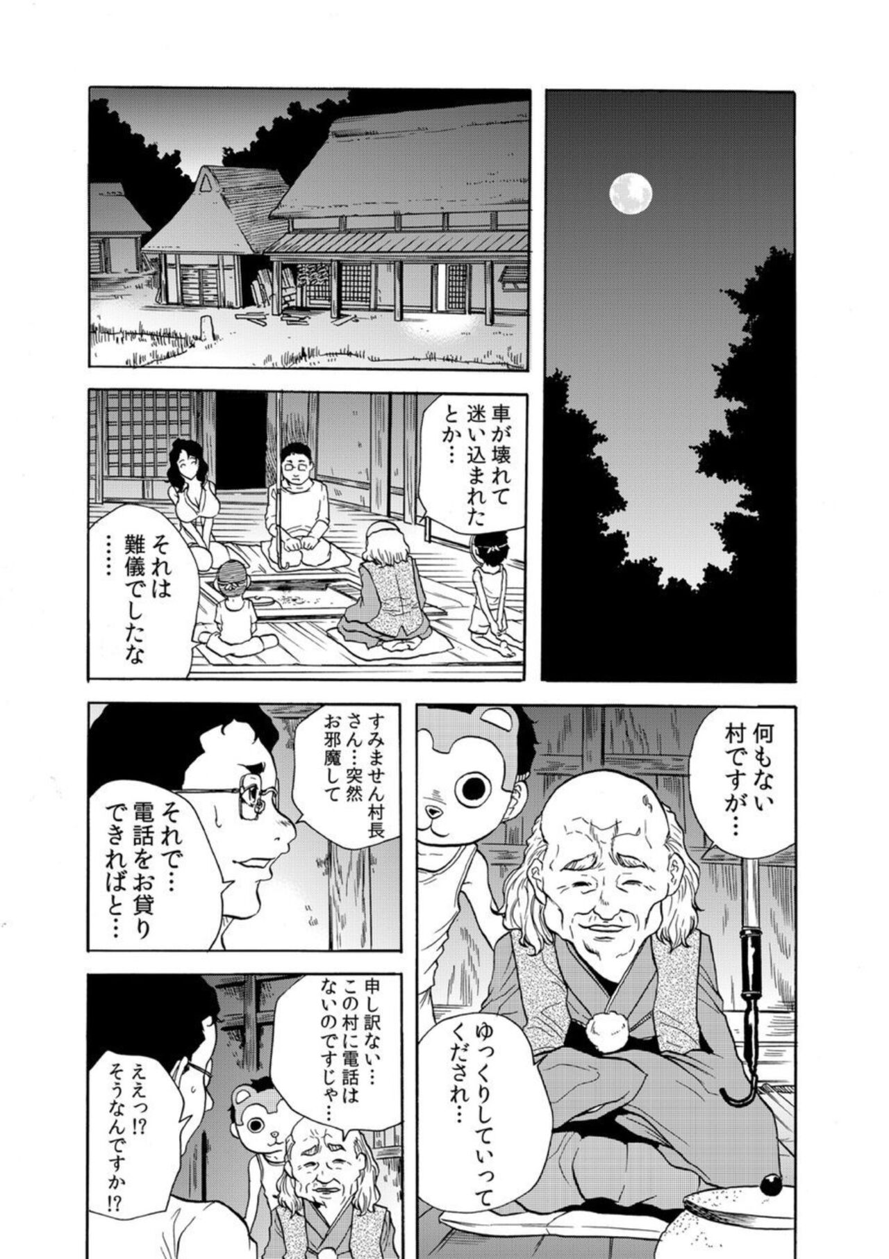 'Setto Uri' Oni I Ka Se ~ Hitodzuma Wa Haramu Made Muraotoko Ni Tanetsuke Sa Reru 1 page 10 full