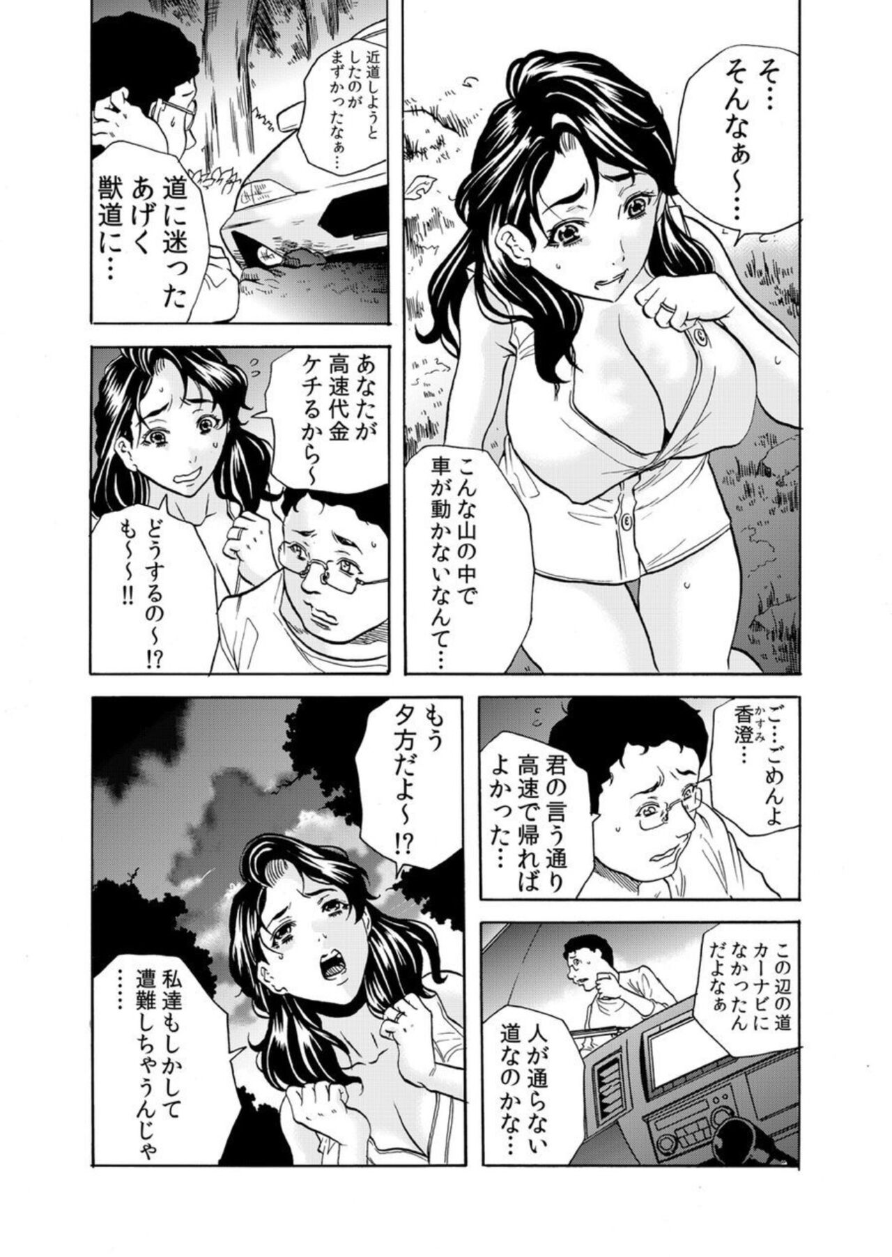 'Setto Uri' Oni I Ka Se ~ Hitodzuma Wa Haramu Made Muraotoko Ni Tanetsuke Sa Reru 1 page 7 full