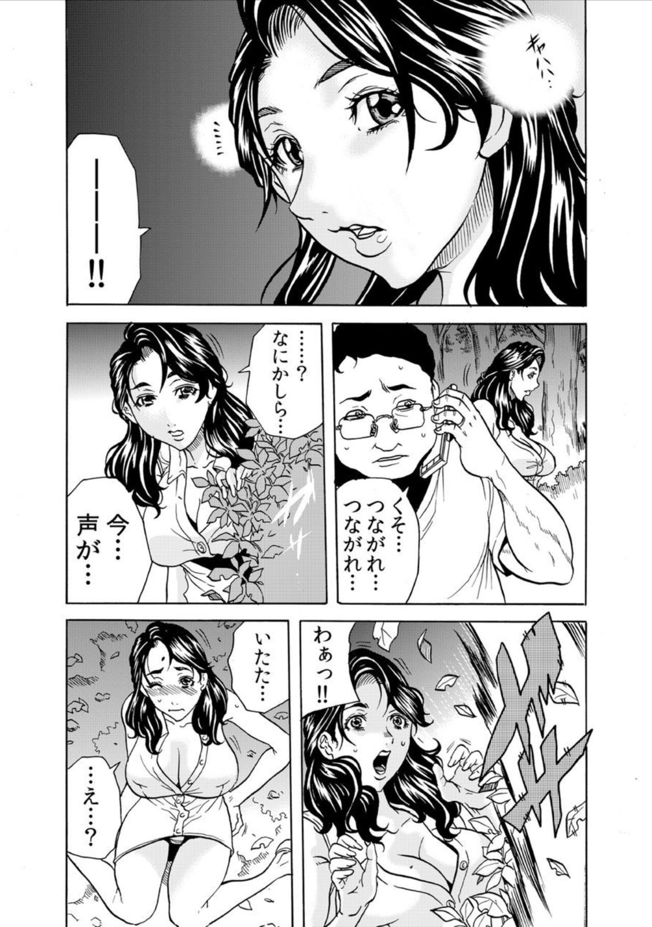 'Setto Uri' Oni I Ka Se ~ Hitodzuma Wa Haramu Made Muraotoko Ni Tanetsuke Sa Reru 1 page 8 full