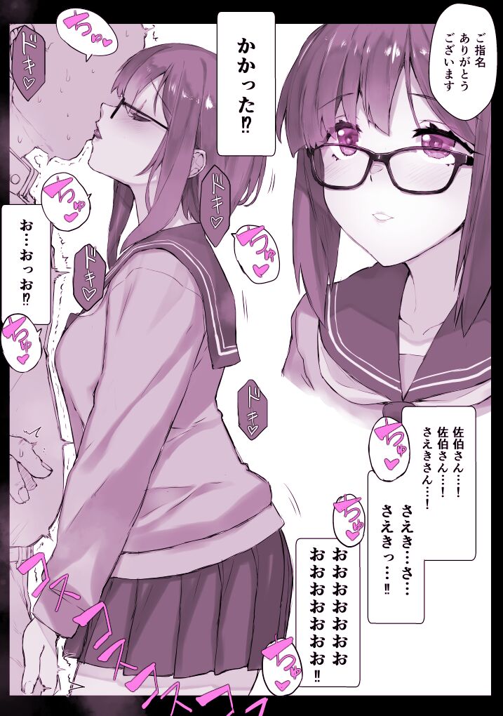 学園〇眠風俗ひゅぷらば!【図書委員】佐伯さんで童貞卒業 page 3 full