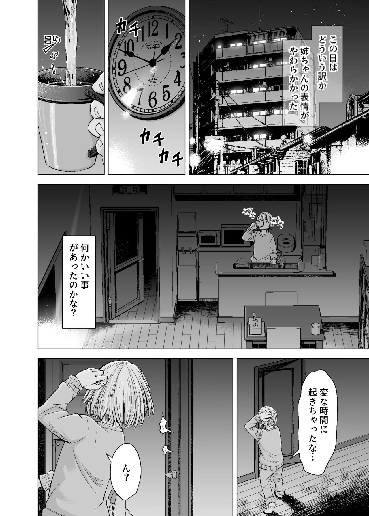 Mou, Ane to Shite Ninshiki Dekinai. page 9 full