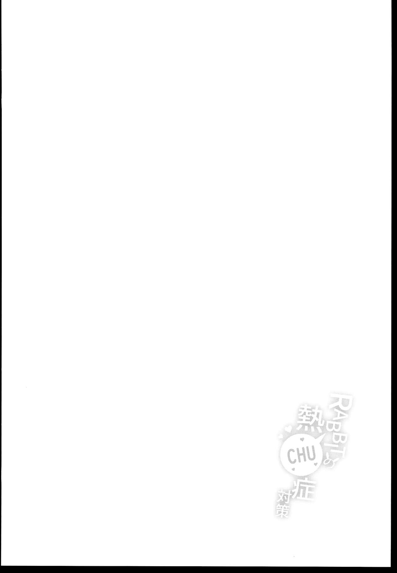 RABBIT no NecCHUshou Taisaku page 4 full