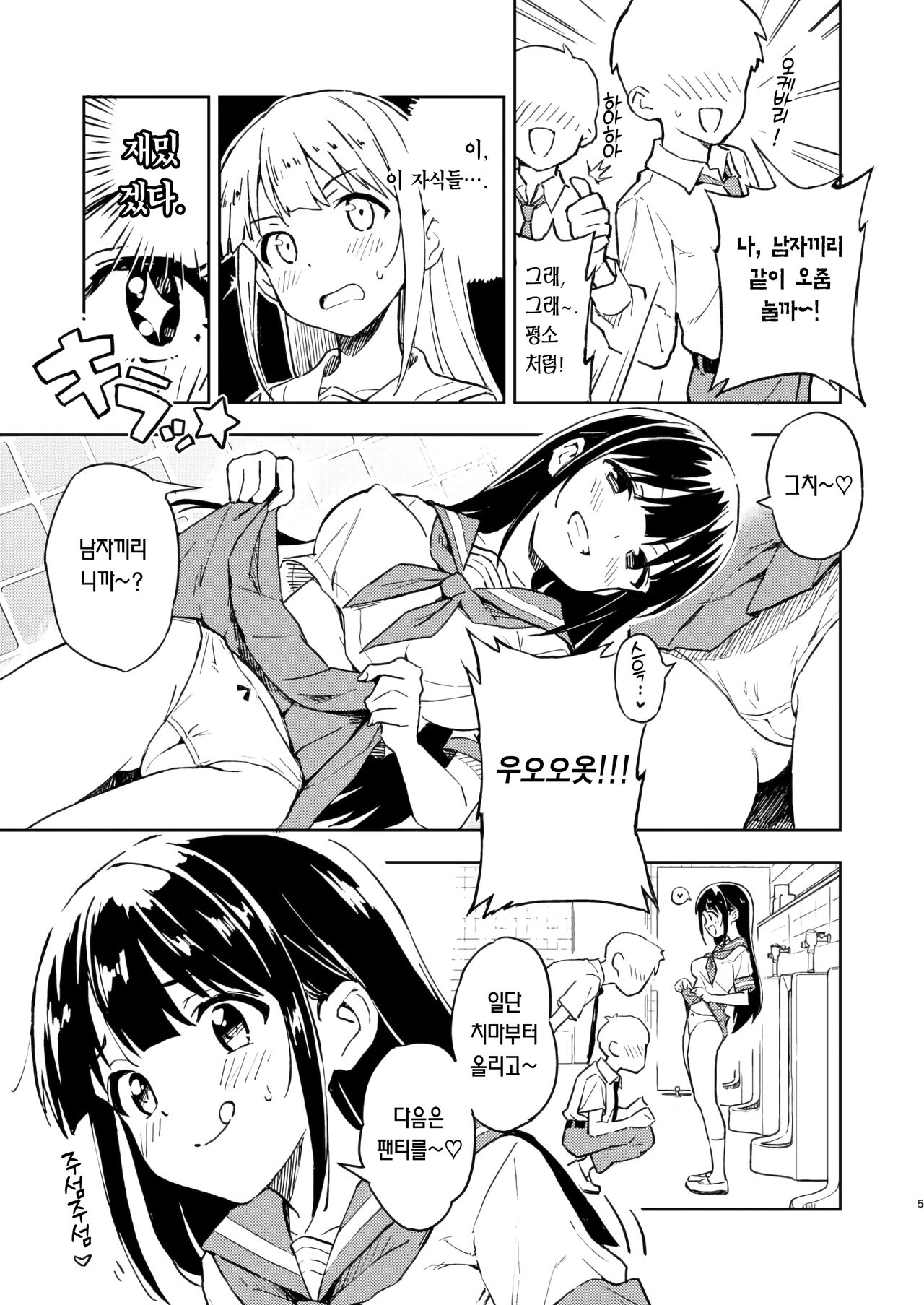 1-kagetsu Ninshin Shinakereba Otoko ni Modoreru Hanashi 1 | 한 달 안에 임신 못하면 남자로 돌아가는 이야기 page 5 full