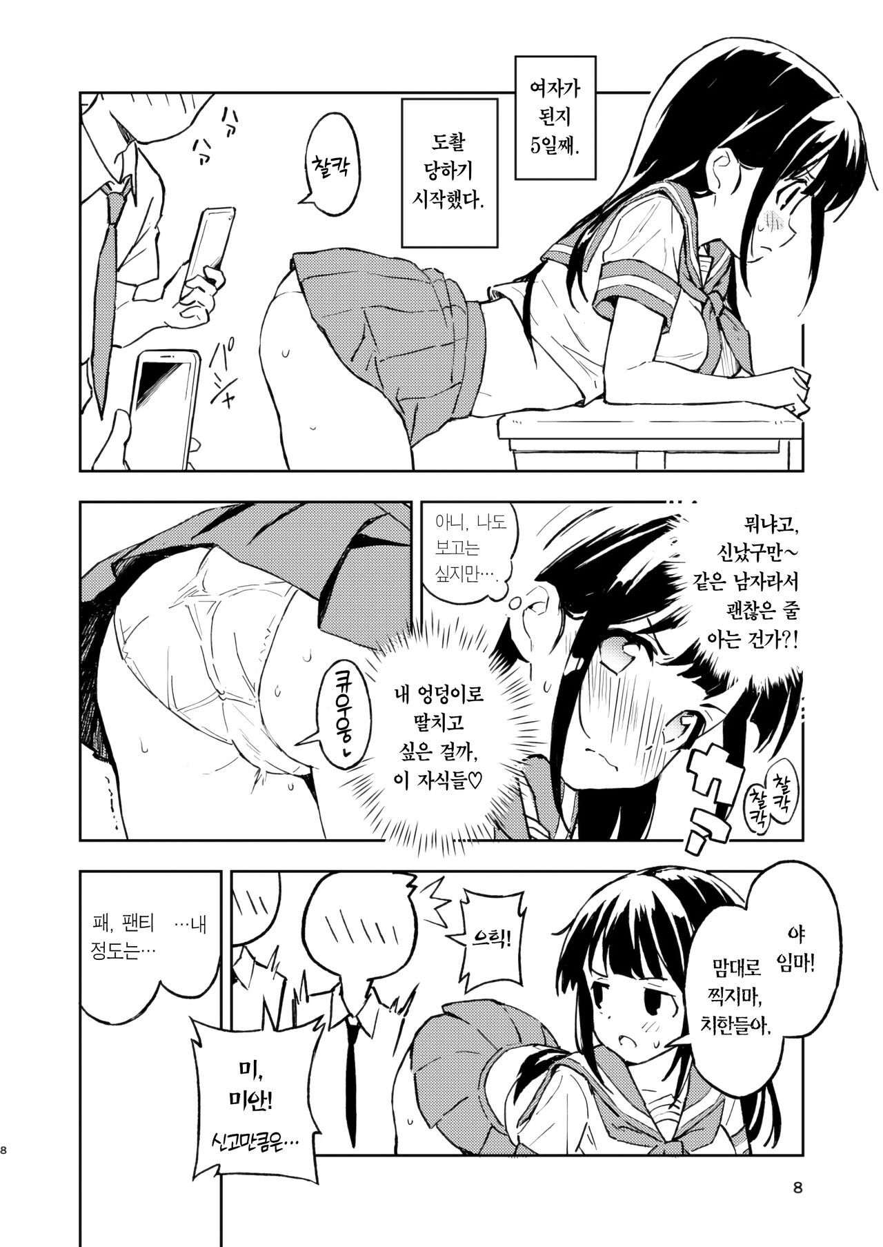1-kagetsu Ninshin Shinakereba Otoko ni Modoreru Hanashi 1 | 한 달 안에 임신 못하면 남자로 돌아가는 이야기 page 8 full